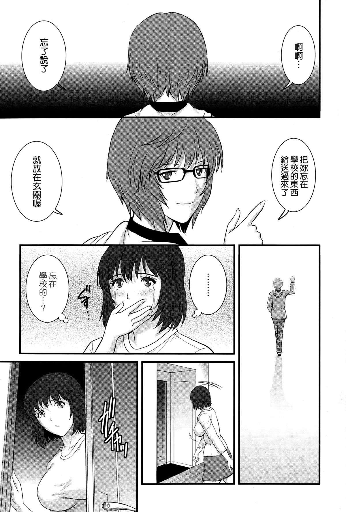 [Saigado] Hitoduma Onnakyoshi Main-san Ch. 16 (Action Pizazz 2015-03) [Chinese] [空気系☆漢化] page 19 full