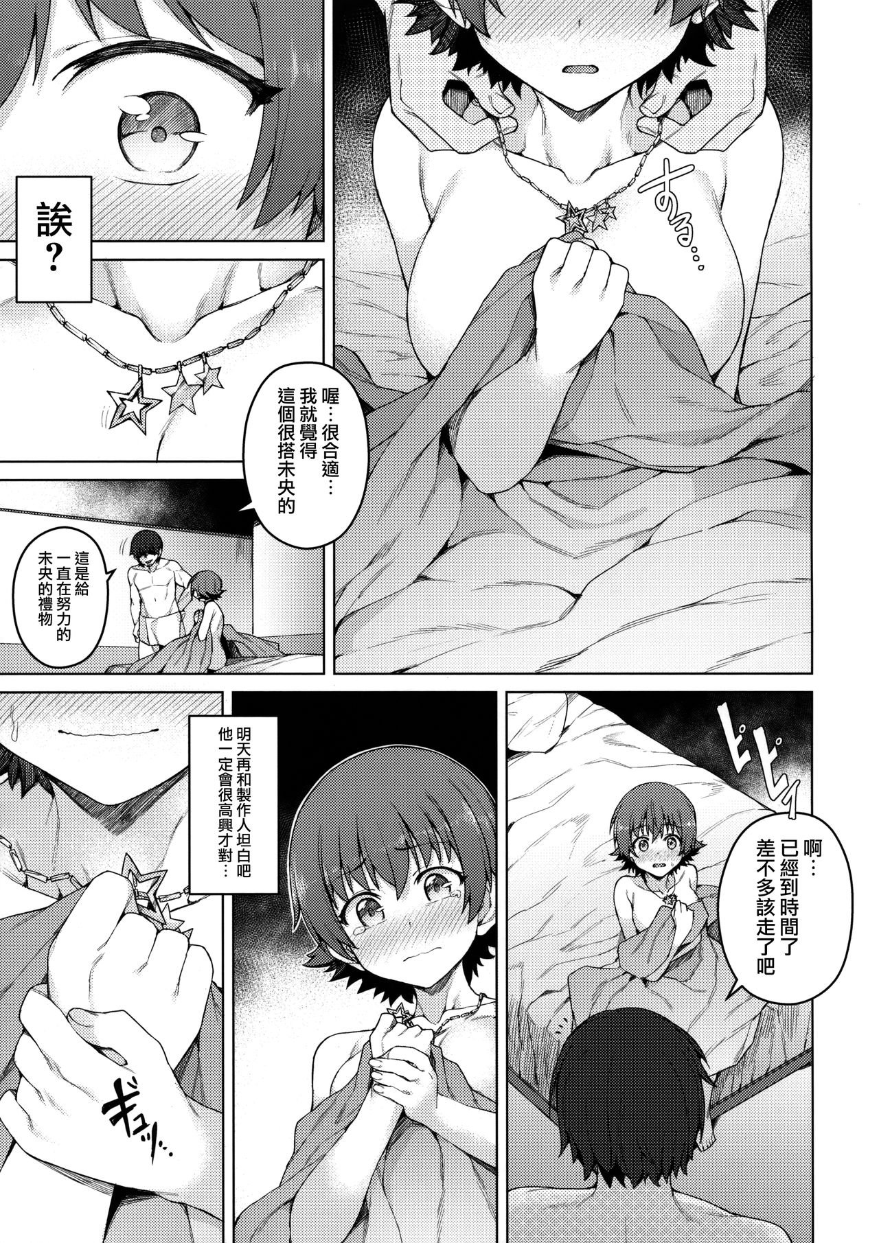 (C93) [OrangeMaru (JP06)] Yogosareta Mitsuboshi (THE IDOLM@STER CINDERELLA GIRLS) [Chinese] [無邪気漢化組] page 26 full