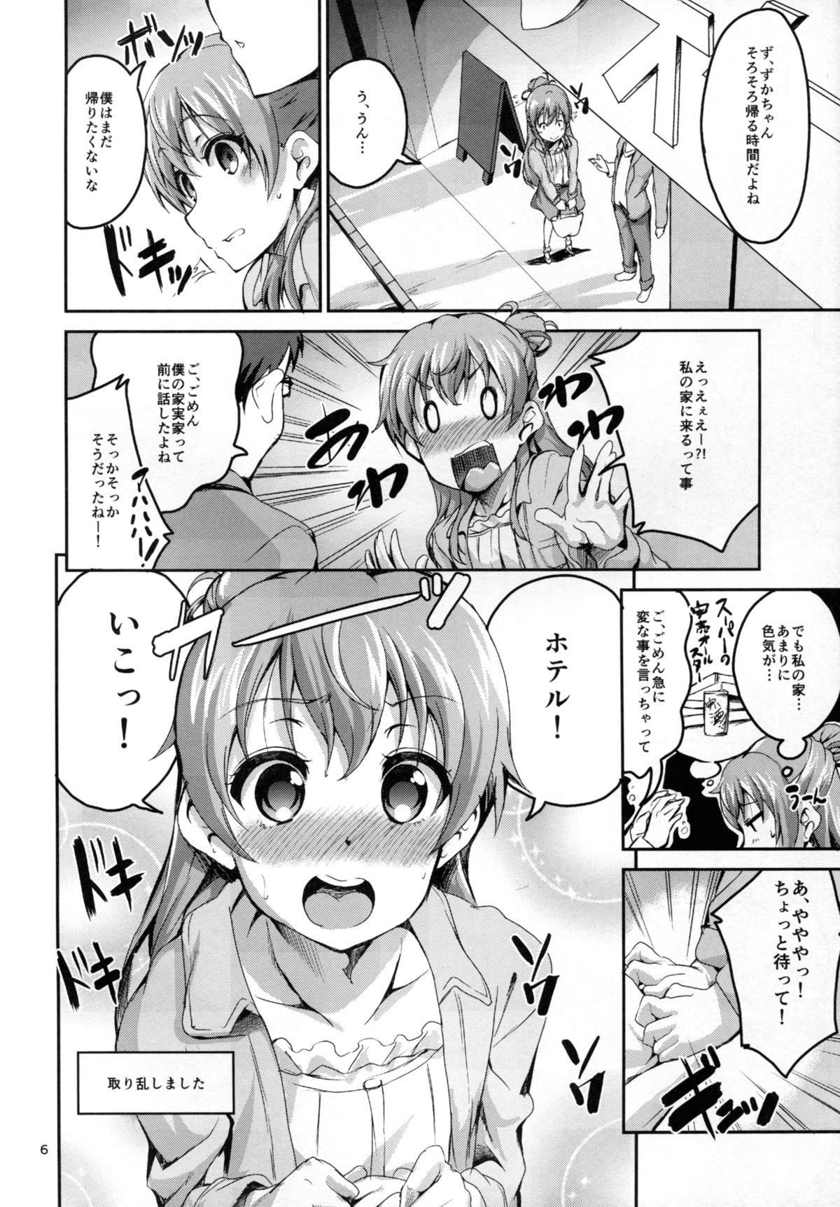 (C88) [Circle-FIORE (Ekakibit)] Kasuka de Taisetsu na Watashi no Jishin (SHIROBAKO) page 6 full