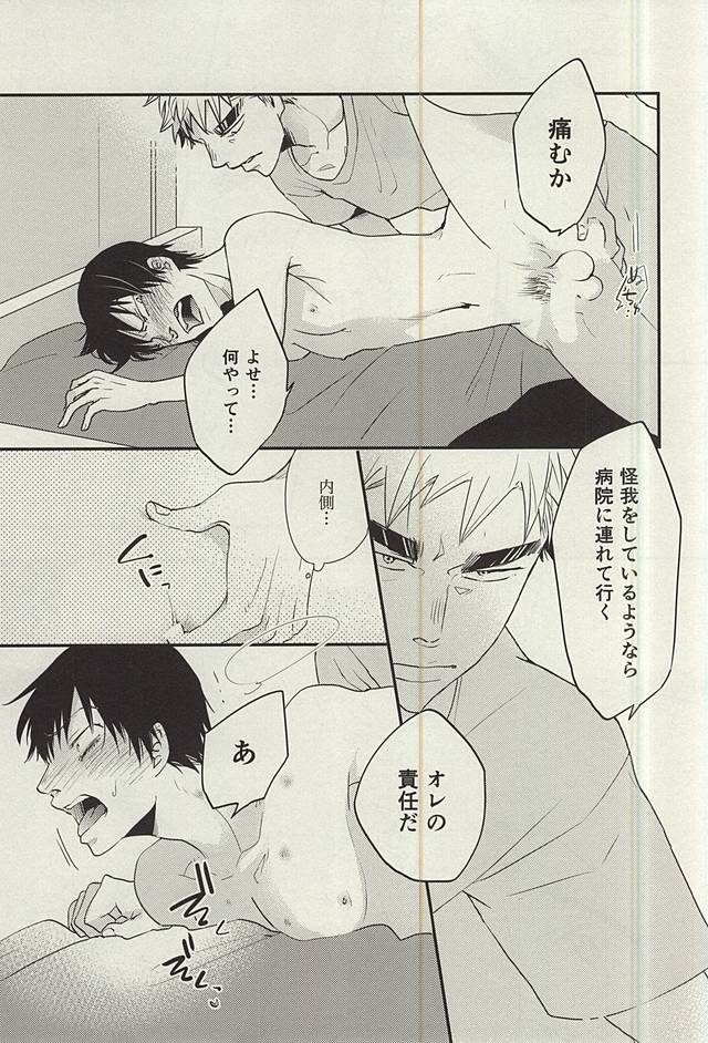 (SPARK10) [koritz (Hasuyamada Ren)] Hikari Hito Shizuku (Yowamushi Pedal) page 14 full