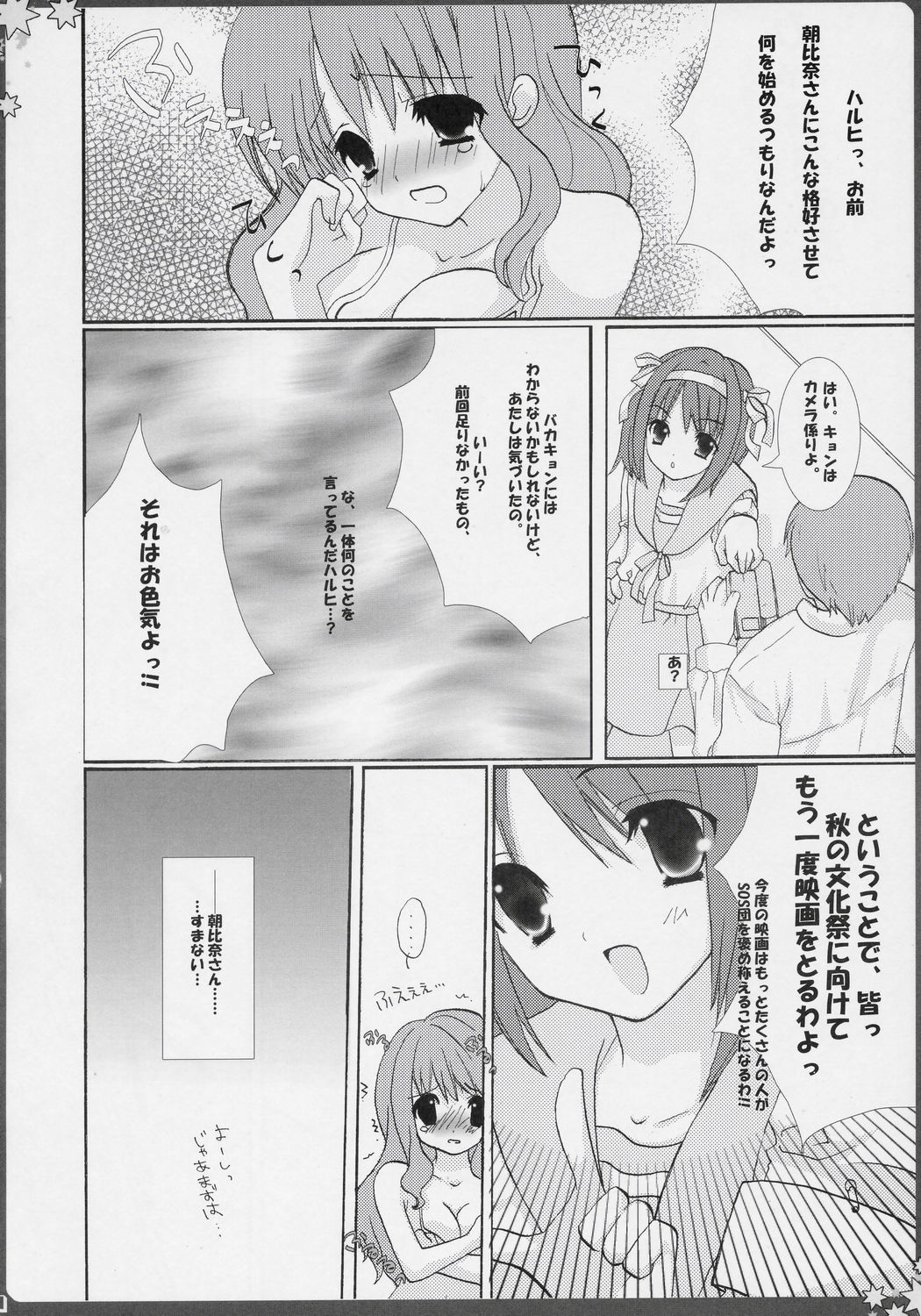 [Houkaiseki. (Ouse Aya)] BANANA MIKL (Suzumiya Haruhi no Yuuutsu) page 7 full