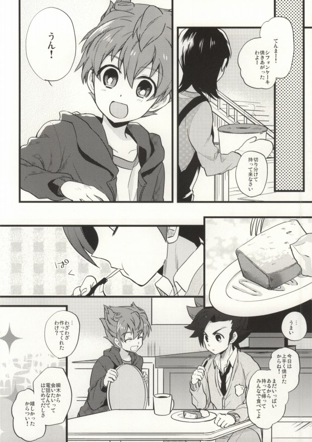 (FFF4) [Elephant Chorus (Nakazawa)] Saidai Fuusoku Sentiment (Inazuma Eleven GO) page 5 full