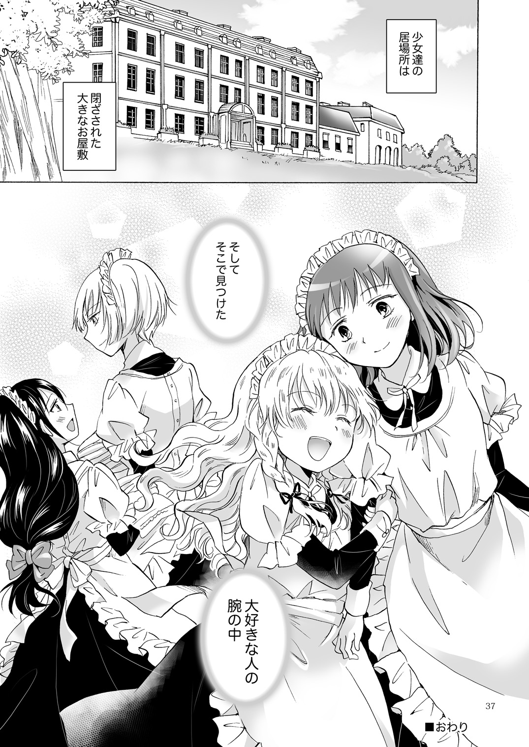 [peachpulsar (Mira)] Chiisana Maid-san no Himitsu [Digital] page 36 full