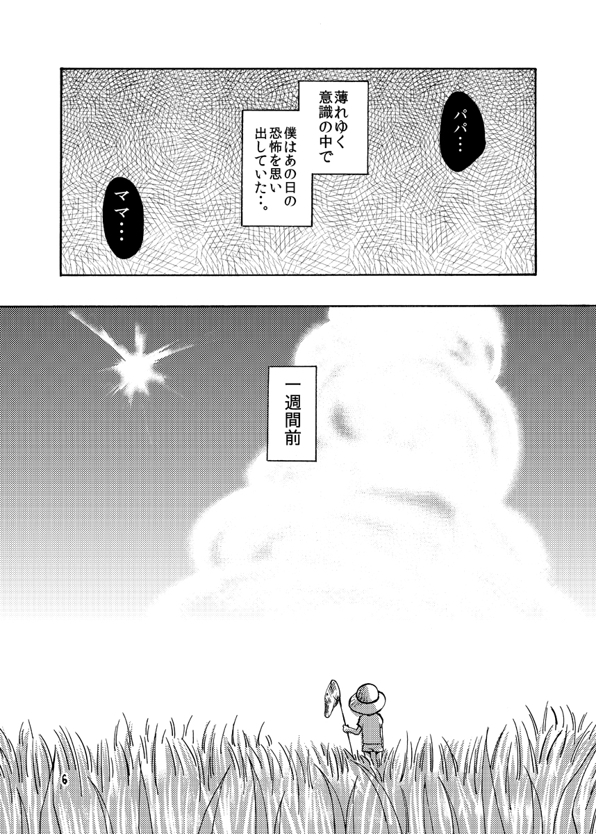 [Mary no Yamai (Taguchi)] Youen na Karada page 6 full