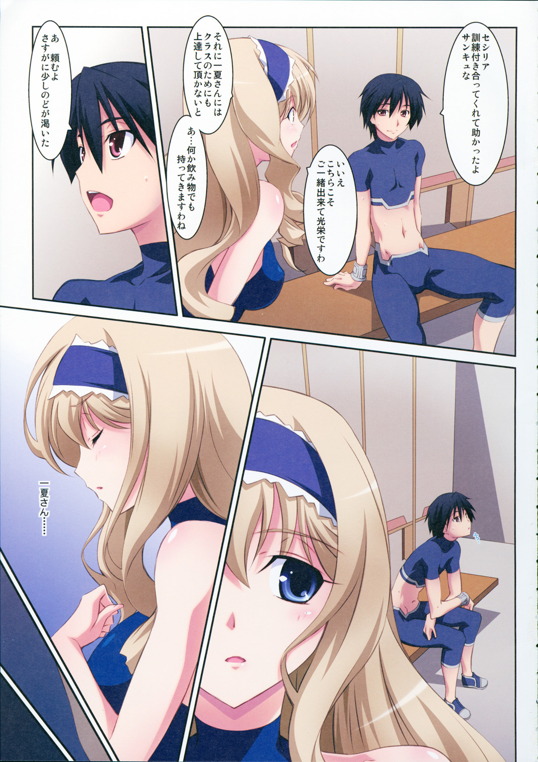 (C80) [Mahirutei (Izumi Mahiru)] Cecilia Style (IS <Infinite Stratos>) page 5 full