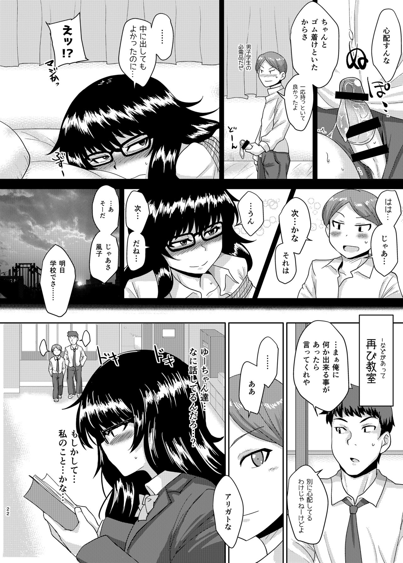 [Rock Steady (Suzurame)] Tarashina-san Hatsujouchuu [Digital] page 21 full