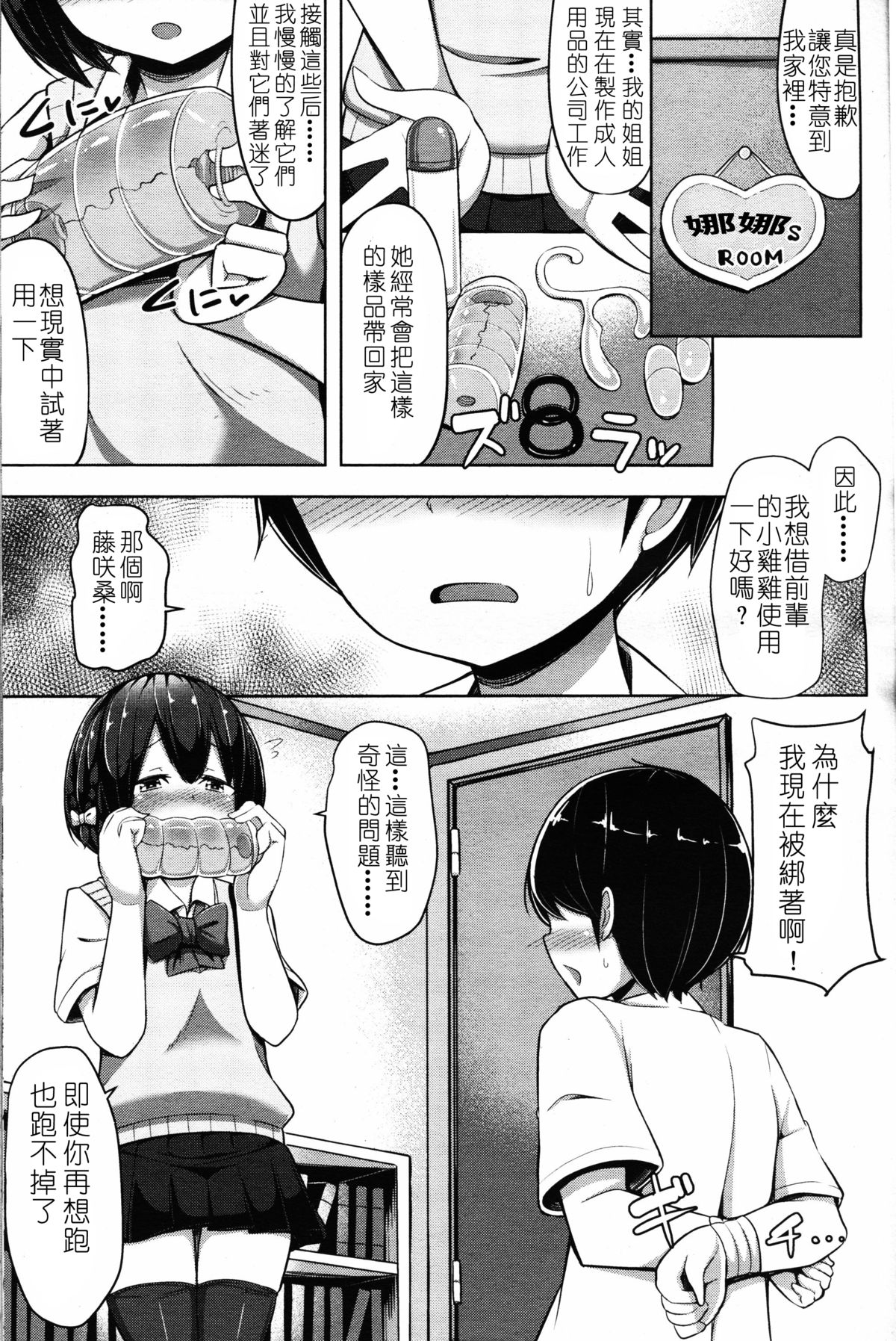 [HANABi] Houkago Dorei Onahole (Girls forM Vol. 10) [Chinese] [LJY个人汉化] page 3 full