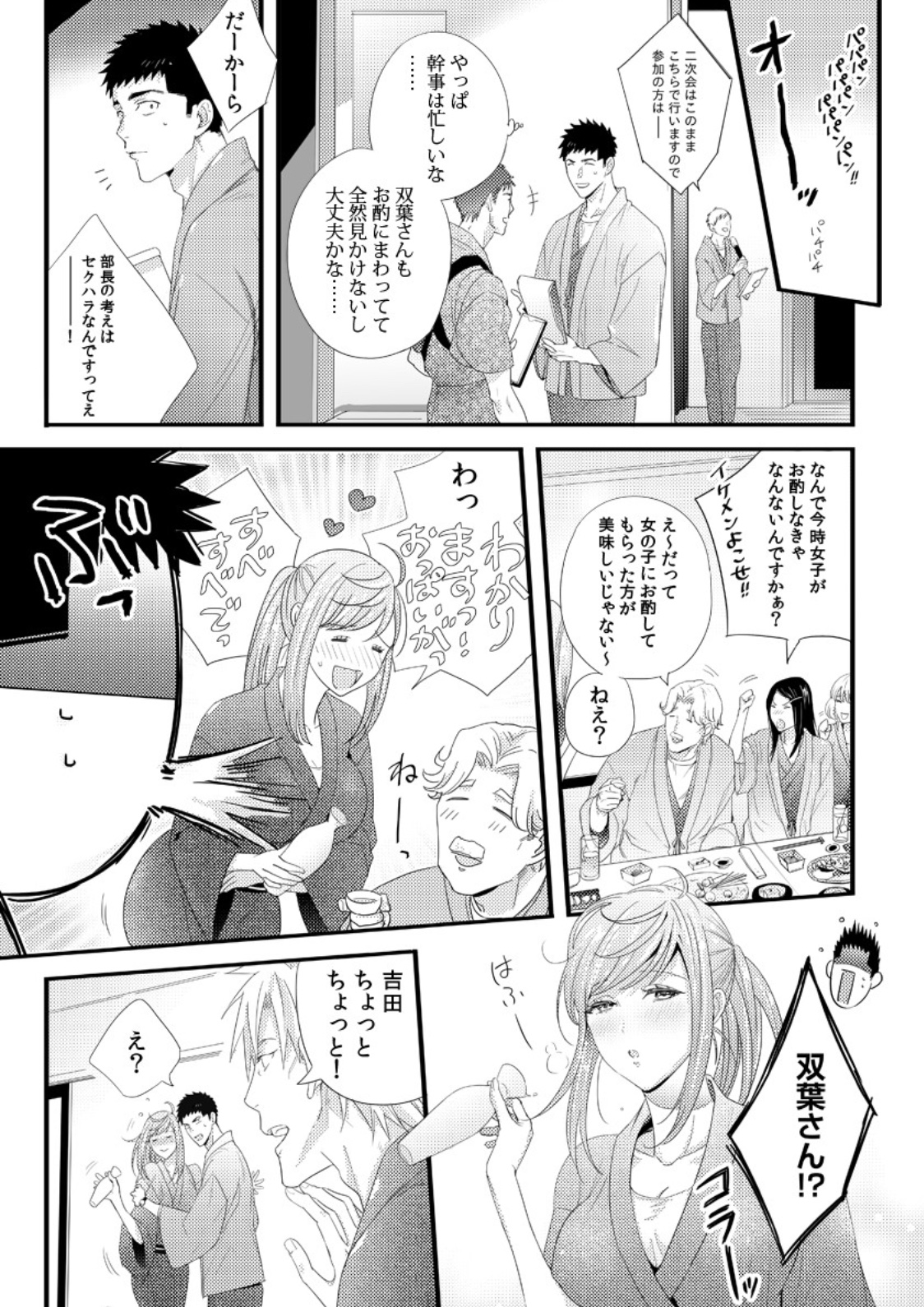 Please Let Me Hold You Futaba-San! Ch. 1-4 page 11 full