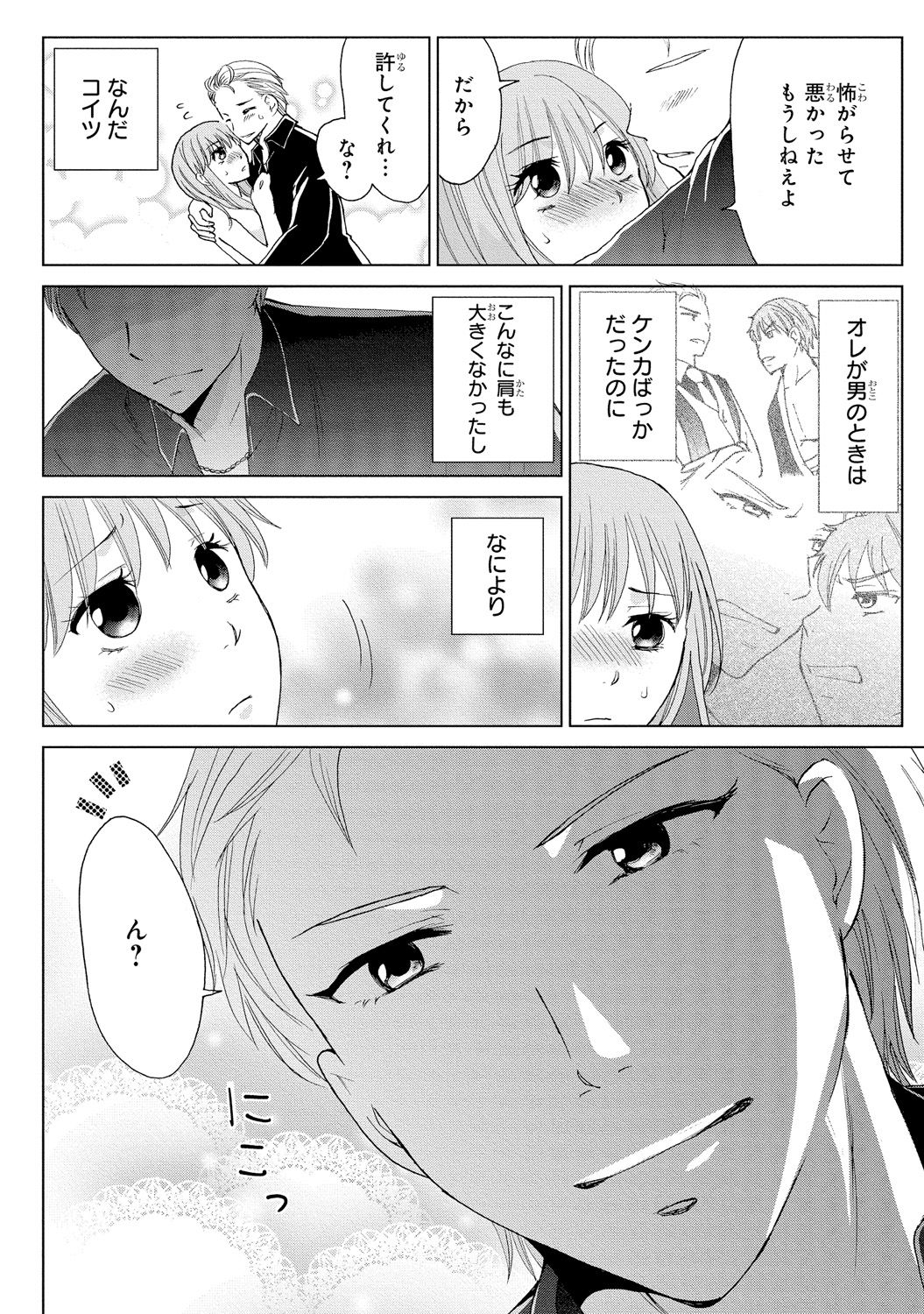 [Touma Nao] Nyotaika Gokudou ~Zetsurin Waka ni Yajuu no youni Semerarete~ 2 page 10 full