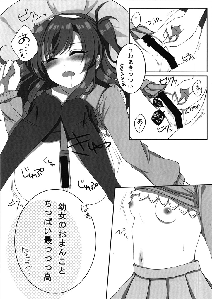 (JB15) [Syumitoma (Urooboe)] Tittyai_celicachan_ni_XX (beatmaniaIIDX) page 10 full