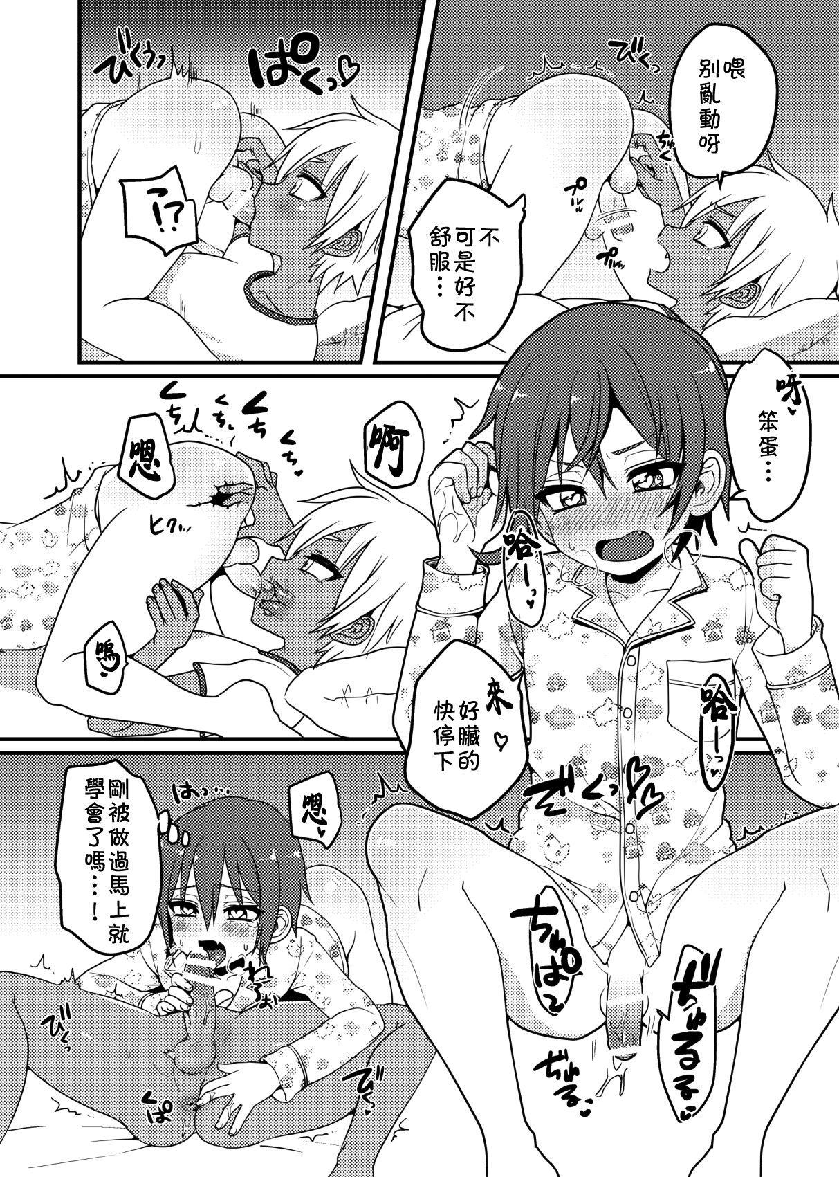 [Koneko Gumi (Poron)] Shishunki | 思春期 [Chinese] [theoldestcat汉化] [Digital] page 7 full