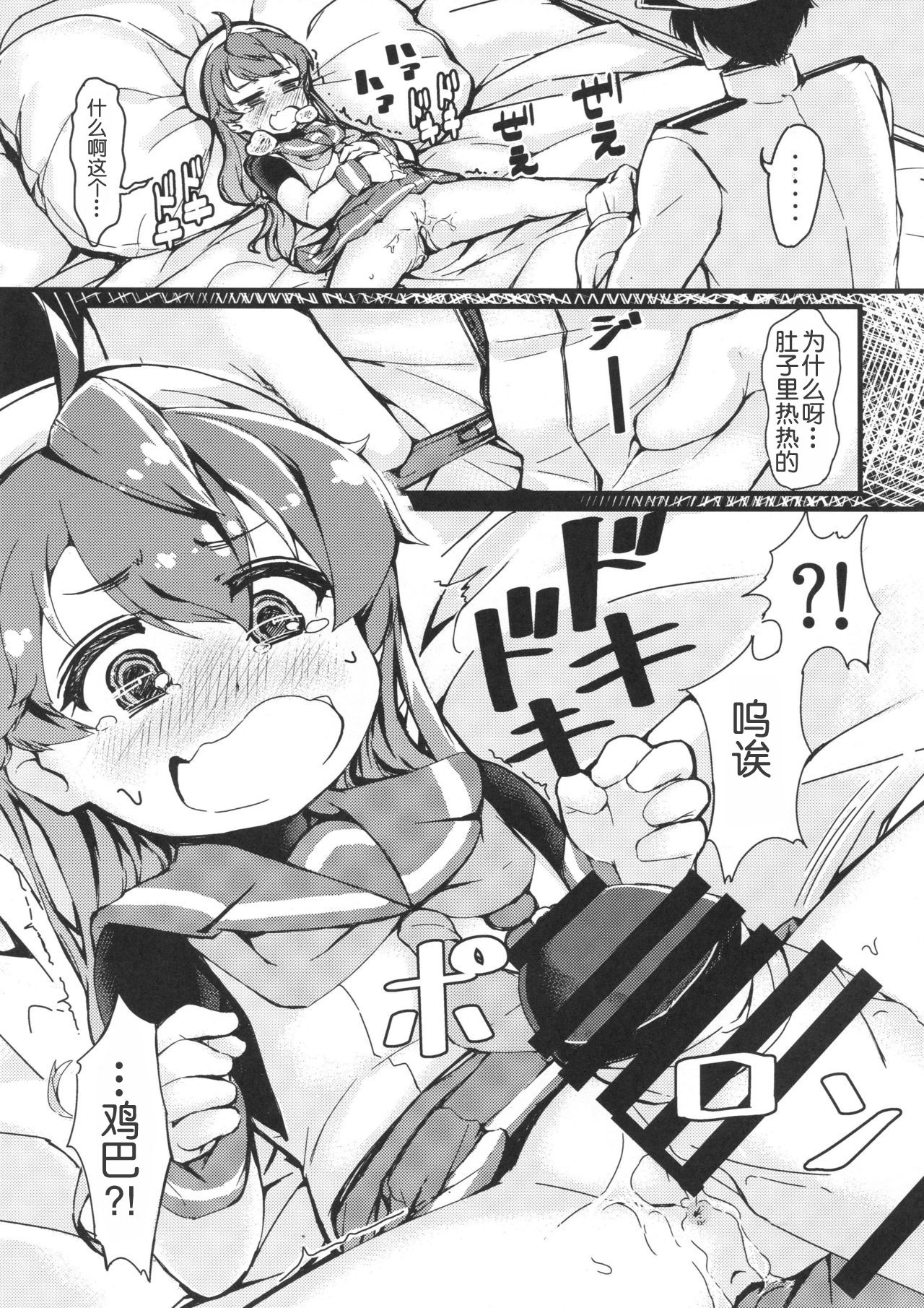 (C94) [Yakimisomura (Utaki)] Gomenne Sado-sama (Kantai Collection -KanColle-) [Chinese] [球磨提督个人汉化] page 13 full