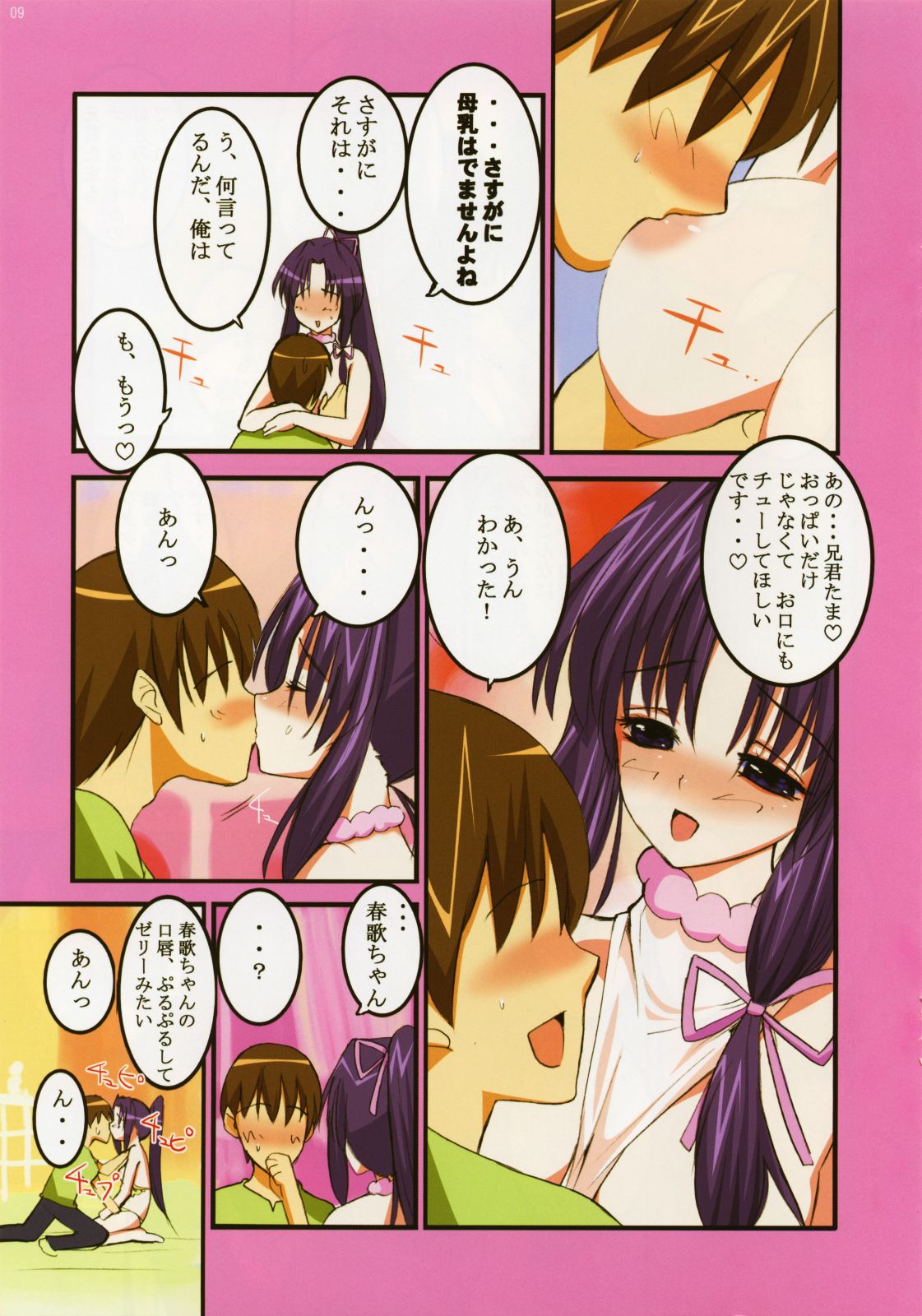 (C68) [Yume yori Suteki na (Kusaka Souji)] Baby Glamorous (Sister Princess) page 11 full