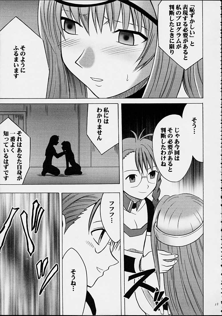 [Crimson (Carmine)] Yamete Kudasai Shion (Xenosaga) page 20 full