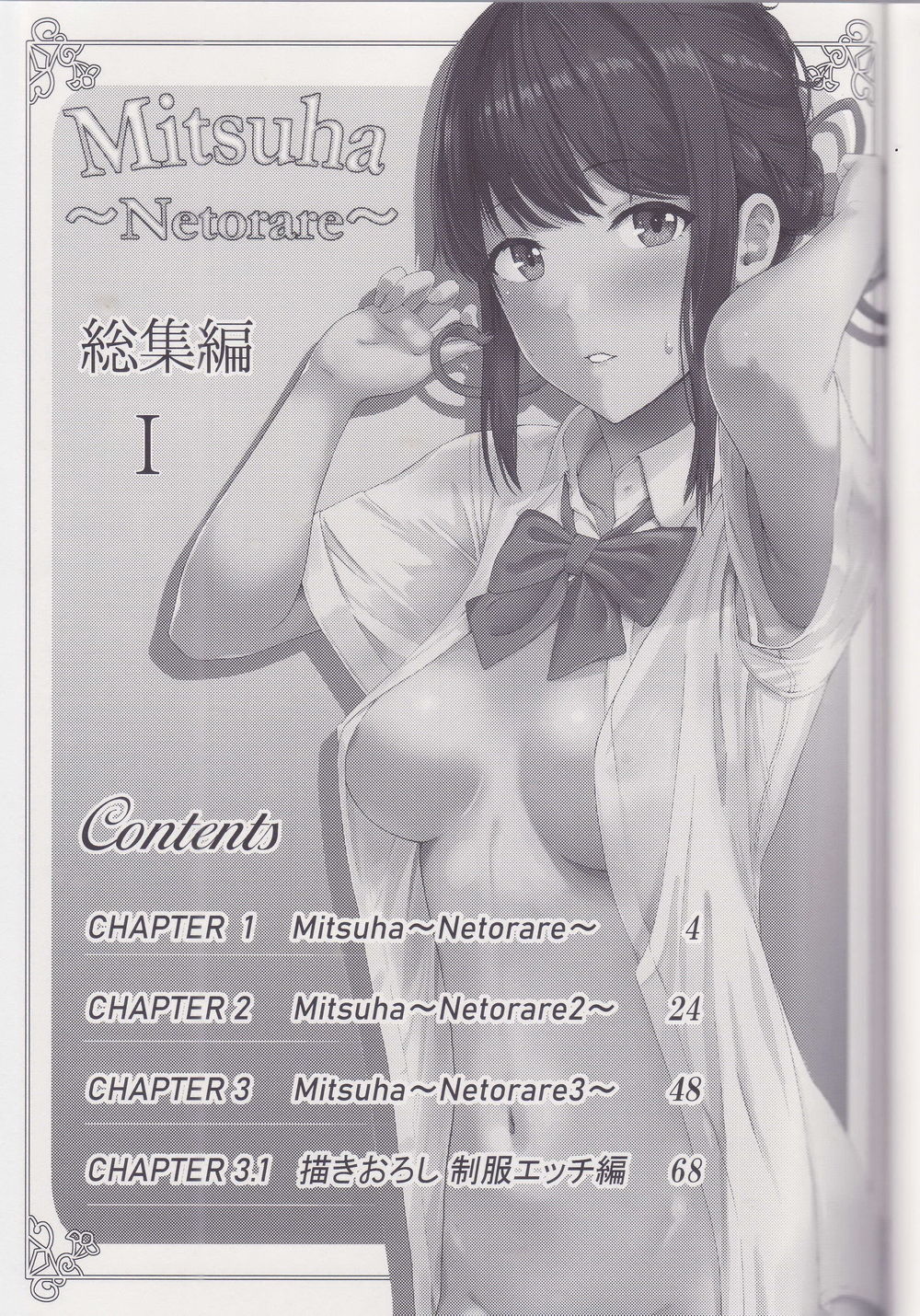 (C96) [Syukurin] Mitsuha ~Netorare ~ Soushuuhen I (Kimi no Na wa.) page 2 full