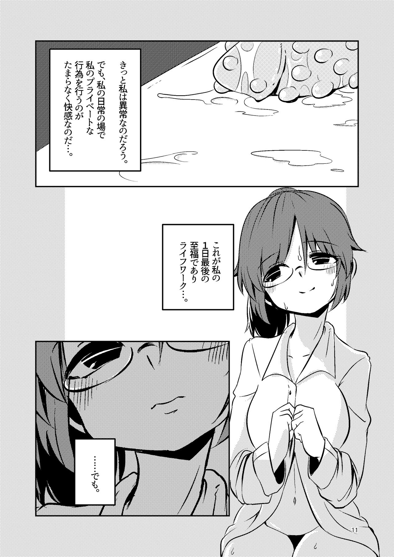 [Suzupony (Suzunomoku)] Shokushu Uri no Cult Soushuuhen 1 [Digital] page 11 full