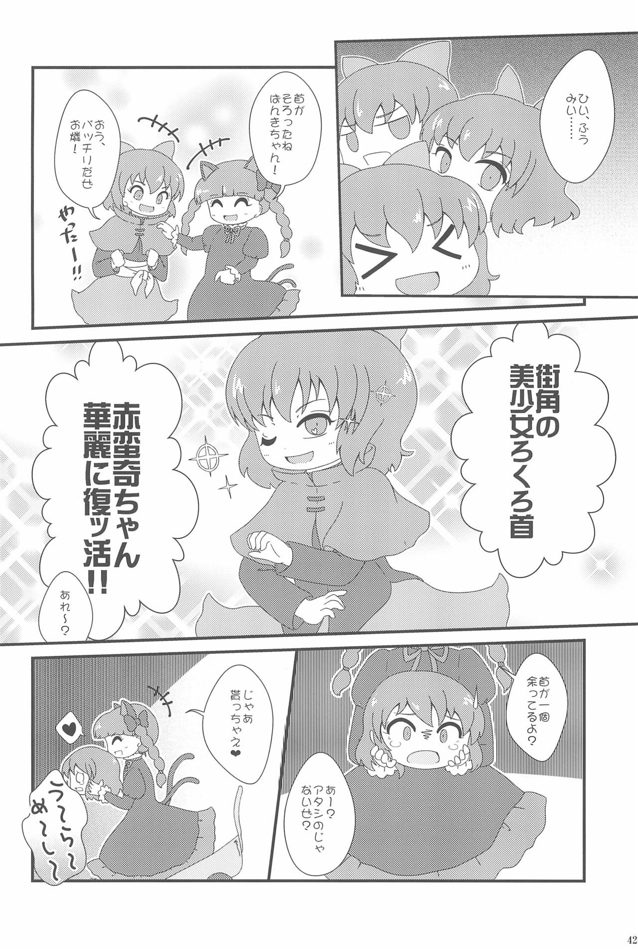 (Ryonaket 3) [Haka no Shita ni iru (Various)] Touhou Roadkill Joint Publication (Touhou Project) page 42 full