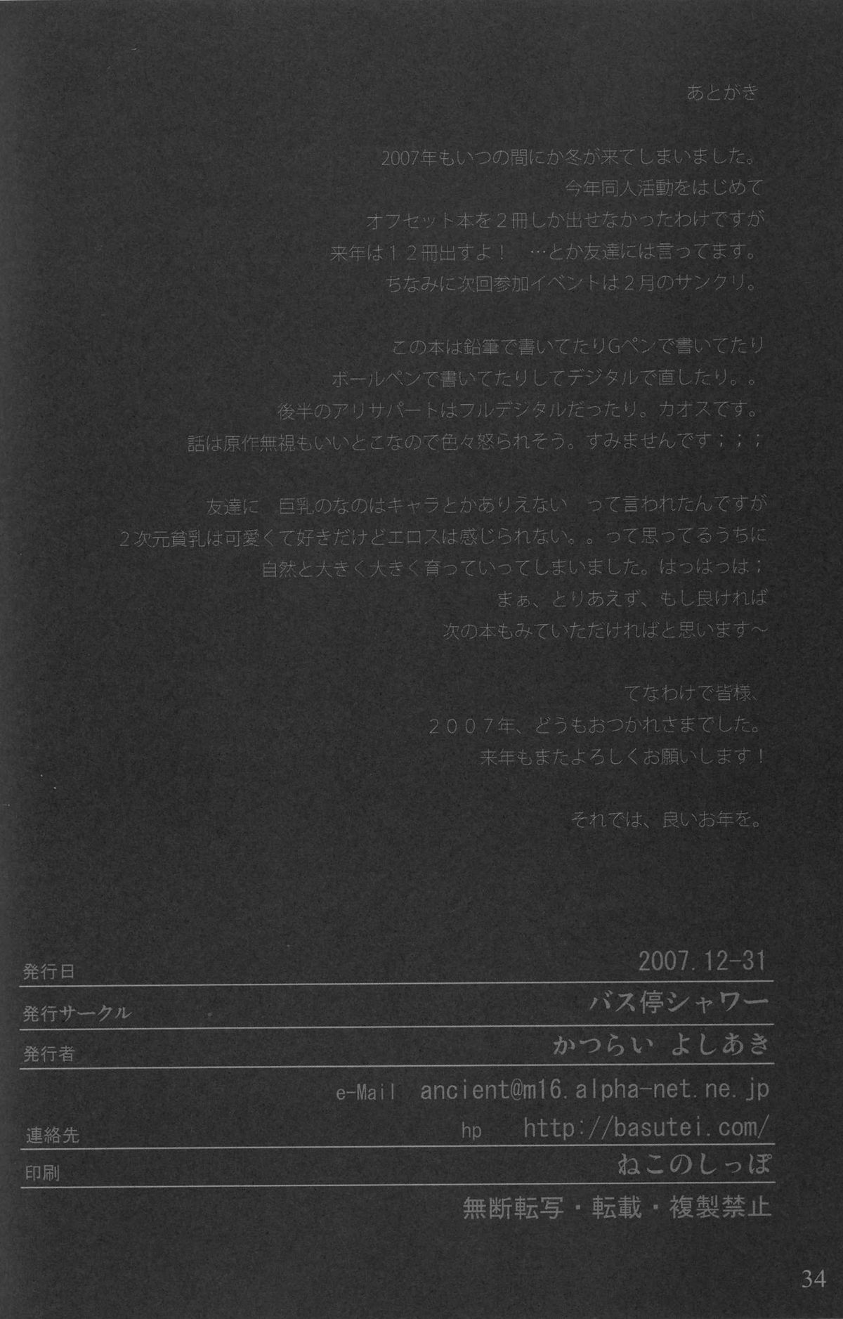 (C73) [Basutei Shower (Katsurai Yoshiaki)] SCHOOL GIRL -Fate Suzuka Arisa Gakuen Choukyou Bon- (Mahou Shoujo Lyrical Nanoha) page 34 full