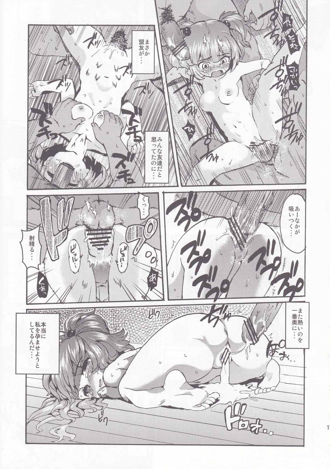 (Kouroumu 6) [Satellites (Satetsu)] Meiyuu Kangoku (Touhou Project) page 13 full