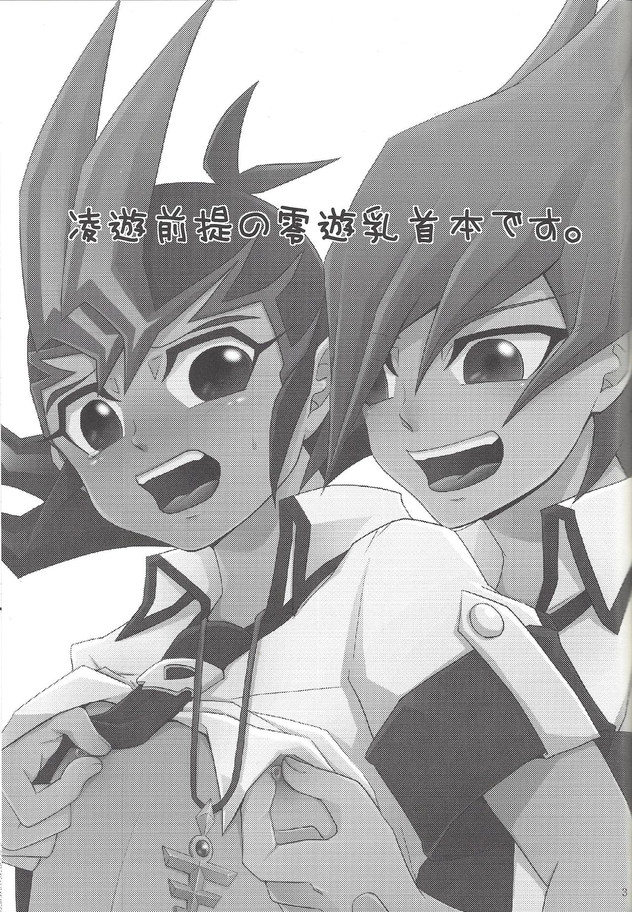 (C83) [Gyunyu-Gekijo (Gyunyu)] Yokare to Omotte (Yu-Gi-Oh! ZEXAL) page 2 full