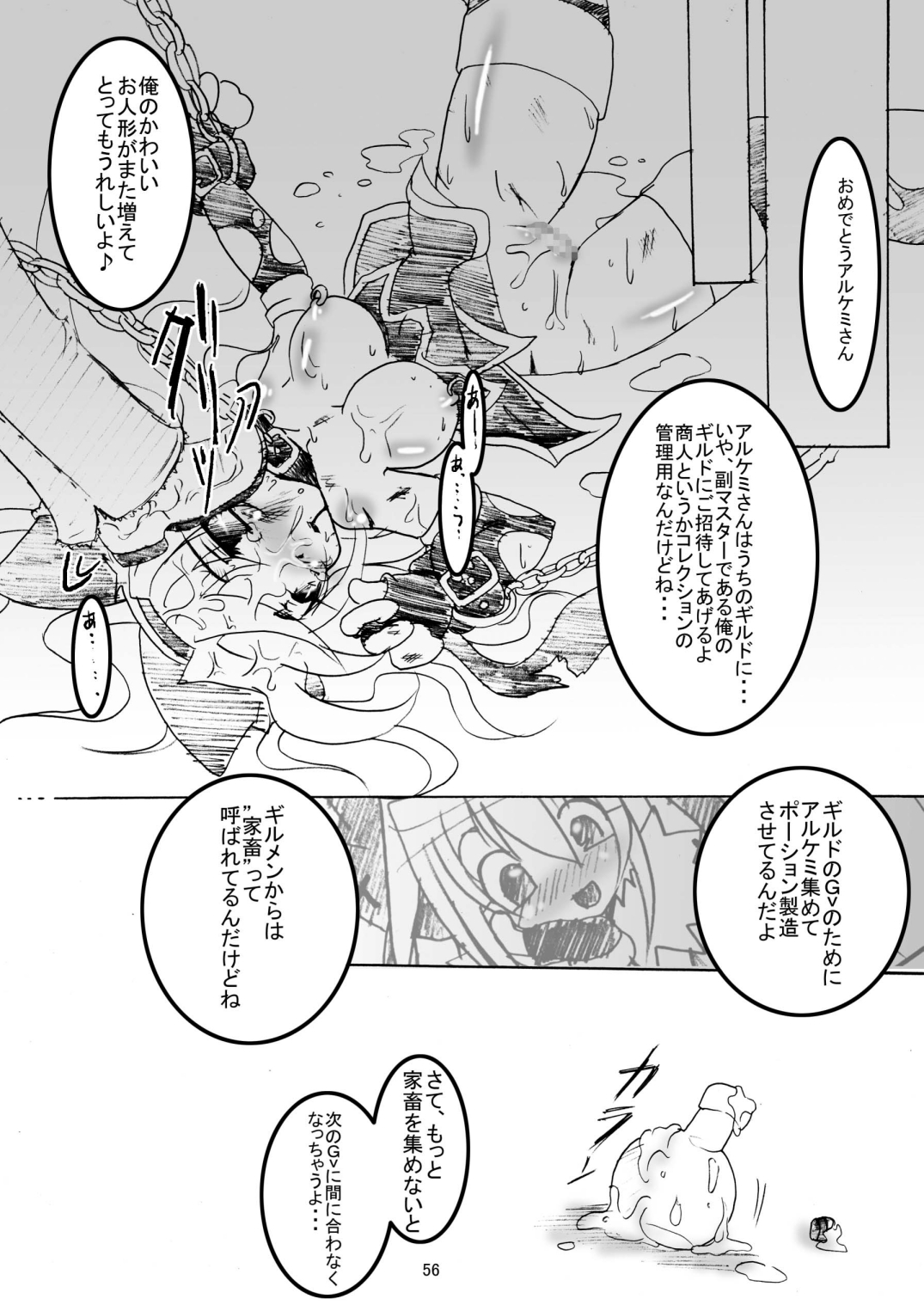[Sau Sama (Tanono)] Sau Sama NO:6 (Ragnarok Online) [Digital] page 56 full