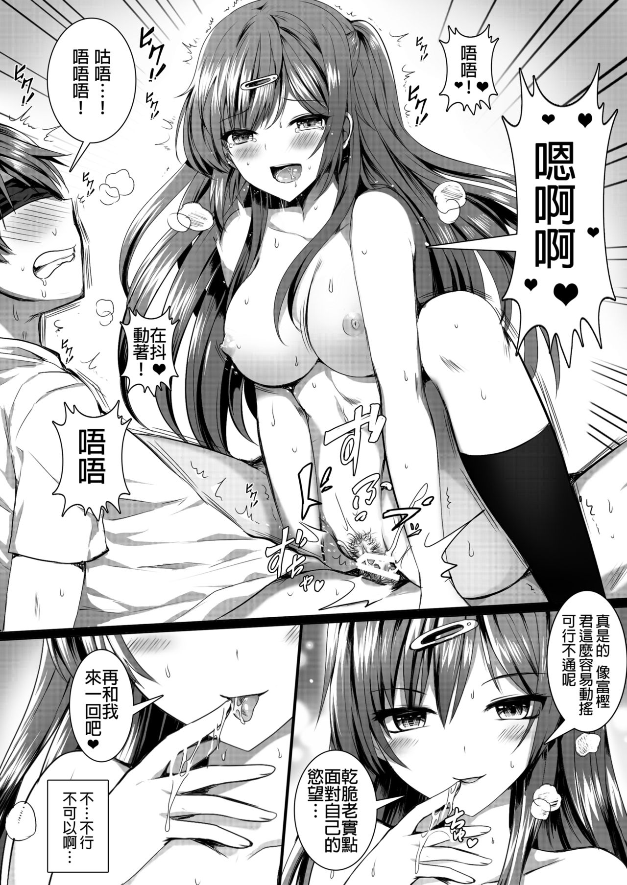 [Kanden Shoujo Chuuihou (Mafuyu)] morisama o peropero shitai (Chuunibyou Demo Koi ga Shitai!) [Chinese] [Digital] page 14 full