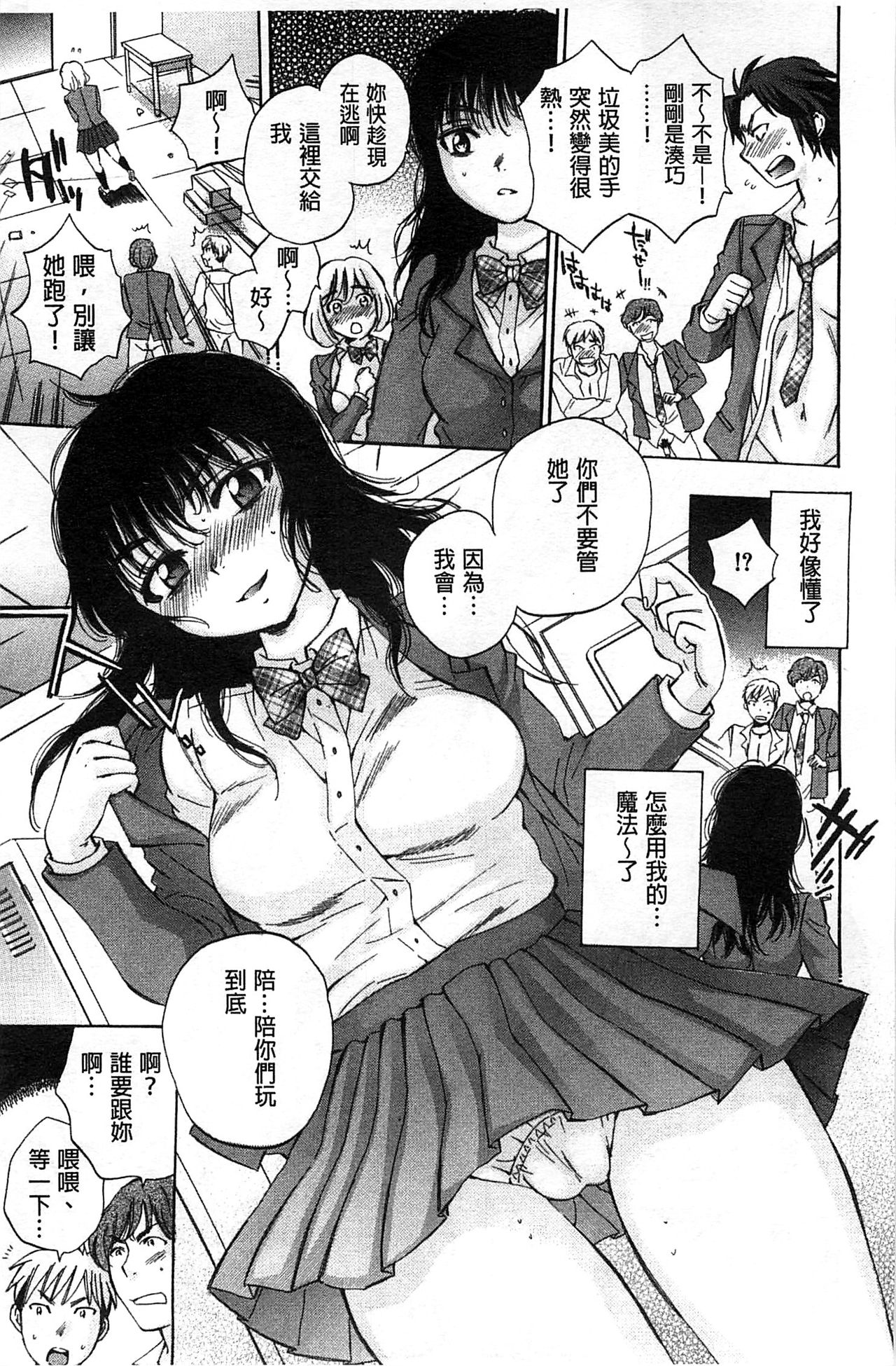 [Sabusuka] Seishoujo Magica | 性少女魔法力 [Chinese] page 20 full