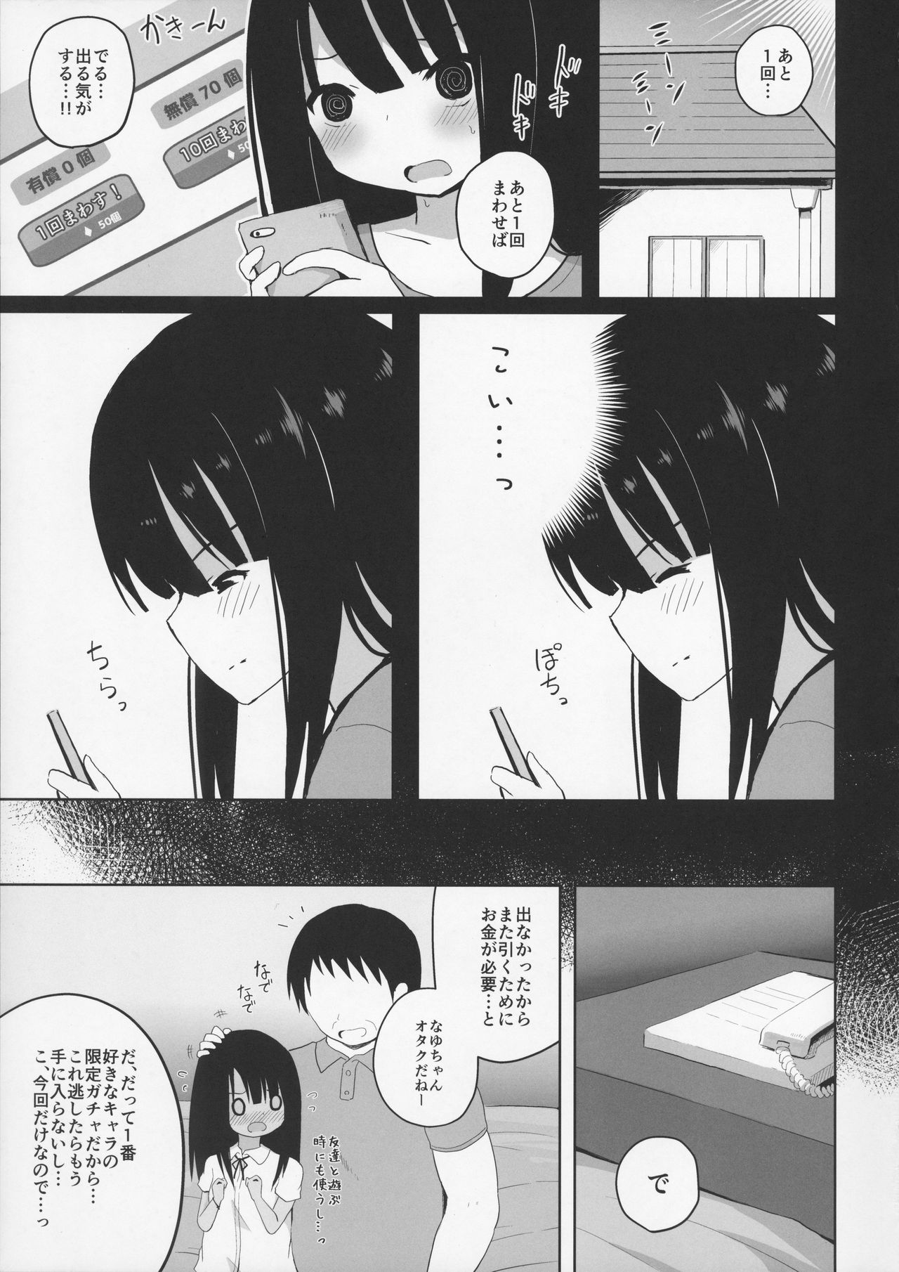 (C92) [Nna Timun (yurarin)] Natsuyasumi na Hiyake Shougakusei ni Kakin shite Inkou page 5 full