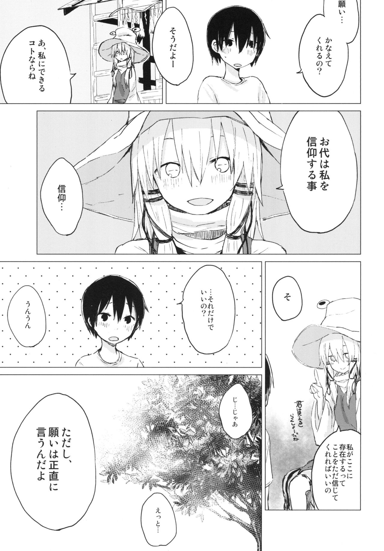 [100yenMoFA (Mirino)] Suwa Shota 01 (Touhou Project) [Digital] page 9 full