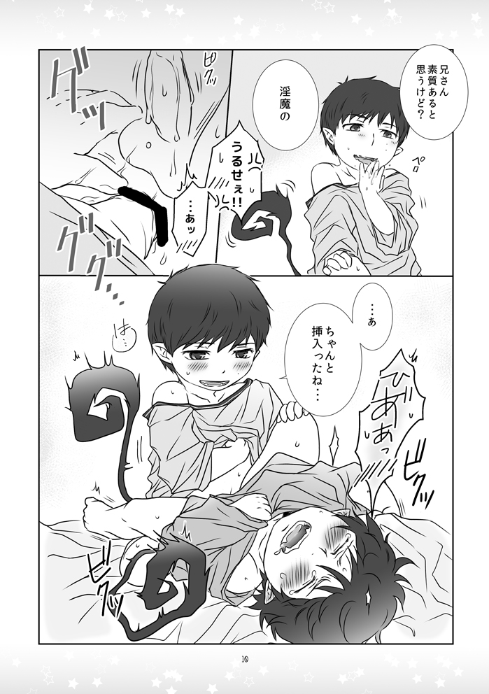 [Agurumin (izumi)] Kinjirareta Asobi (Ao no Exorcist) [Digital] page 9 full