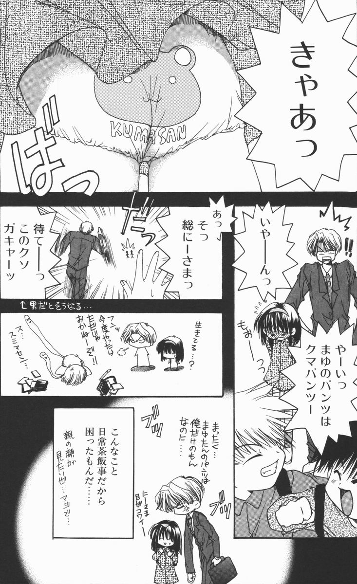 [Ryuga Syo] Mayutan Complex page 24 full