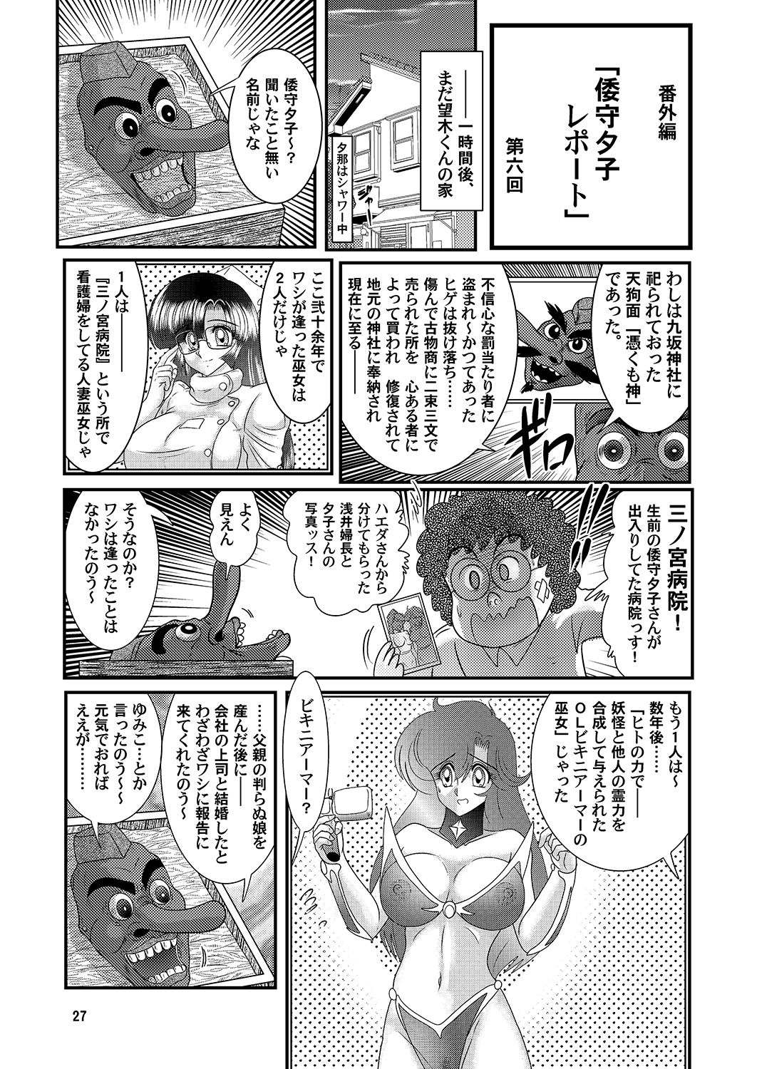 [Kantou Usagi Gumi (Kamitou Masaki)] Seirei Tokusou Fairy Savior 8 page 28 full