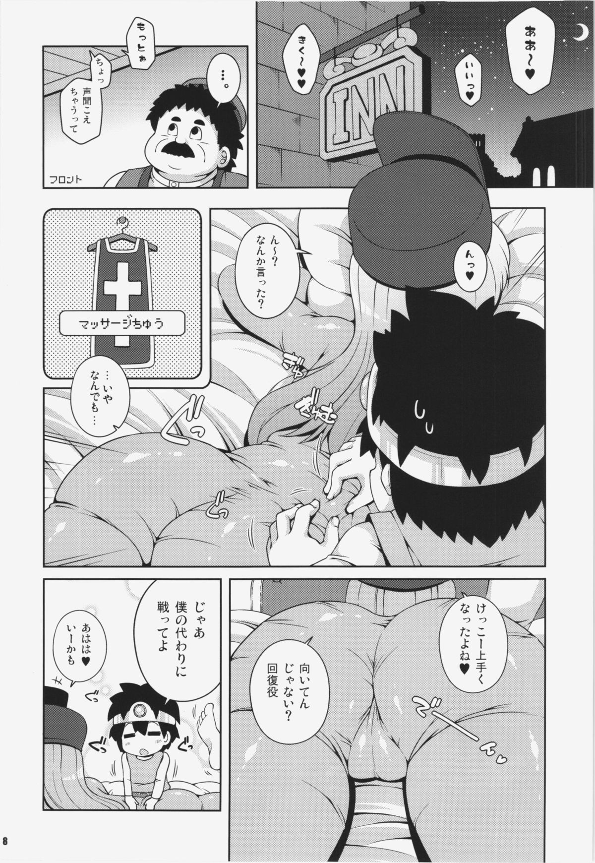 (C86) [Watosato (Sugiura Sen)] Souryo-san (Seikaku : Warui) (Dragon Quest III) page 8 full