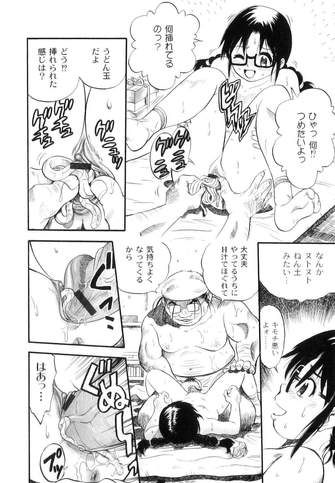 [Kurita Yuugo] Mayu-Tami Ijou Kouyuu Roku page 45 full