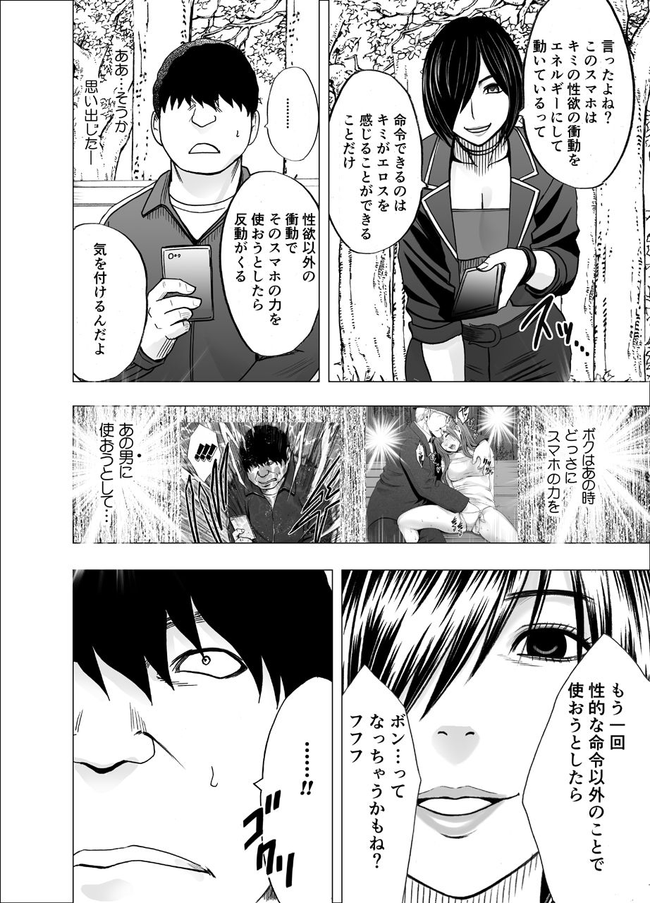 [Crimson] Nyotai Sousa Smartphone Kanketsuhen page 41 full