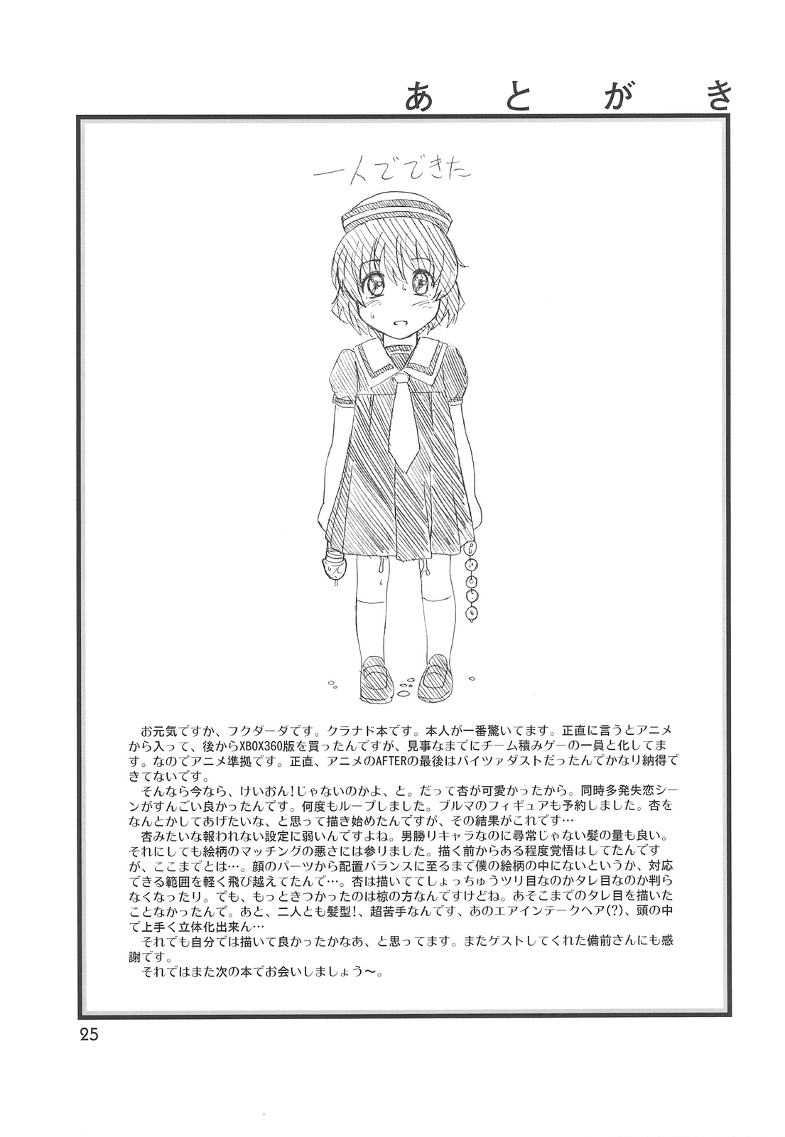 (COMIC1☆3) [Kensoh Ogawa (Fukudahda)] Fujibayashi Nado - Fujibayashi Twins After Story (Clannad) page 24 full