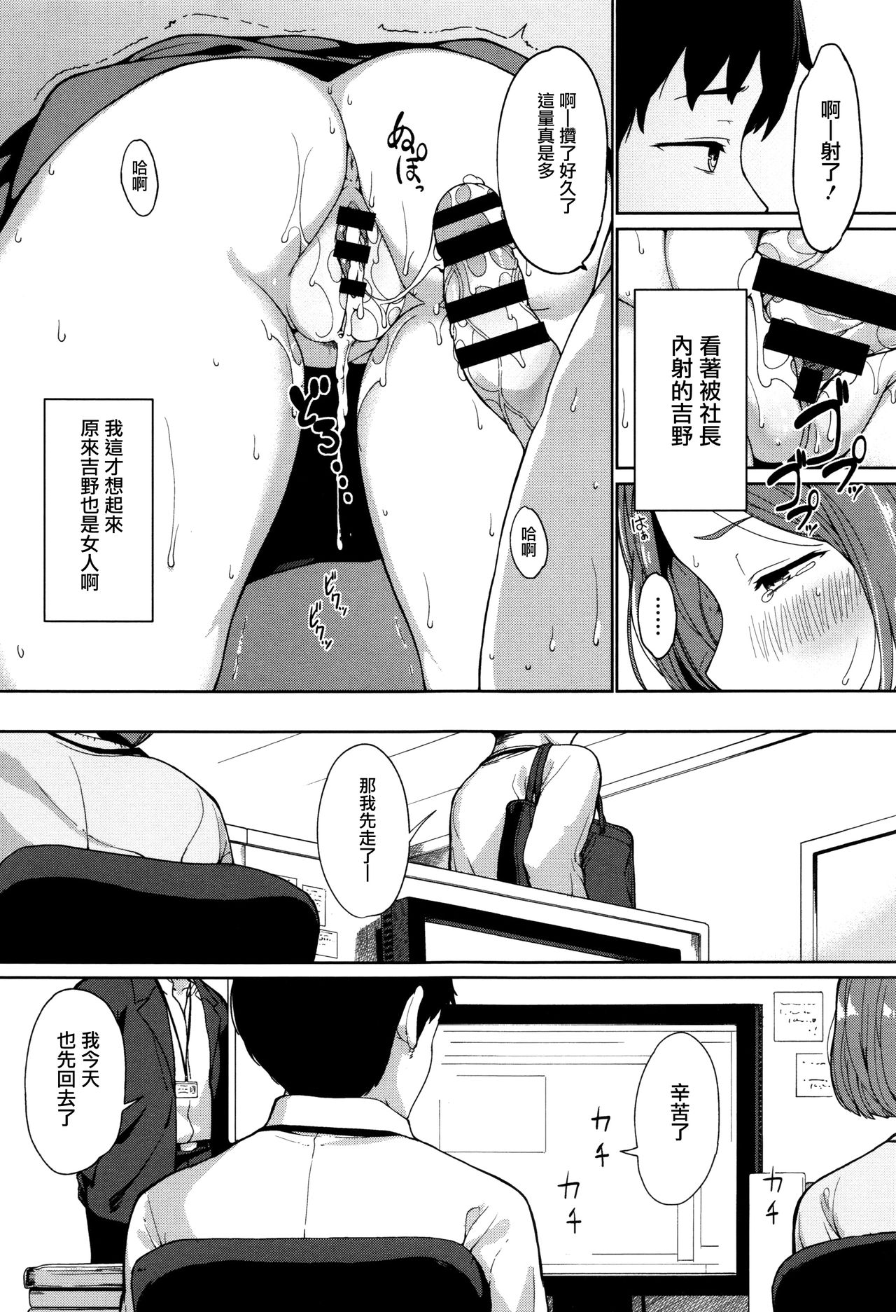 [Watanuki Ron] Ashita mo Kitto Omou Hito  Ch. 1-5 [Chinese] [無邪気漢化組] page 78 full