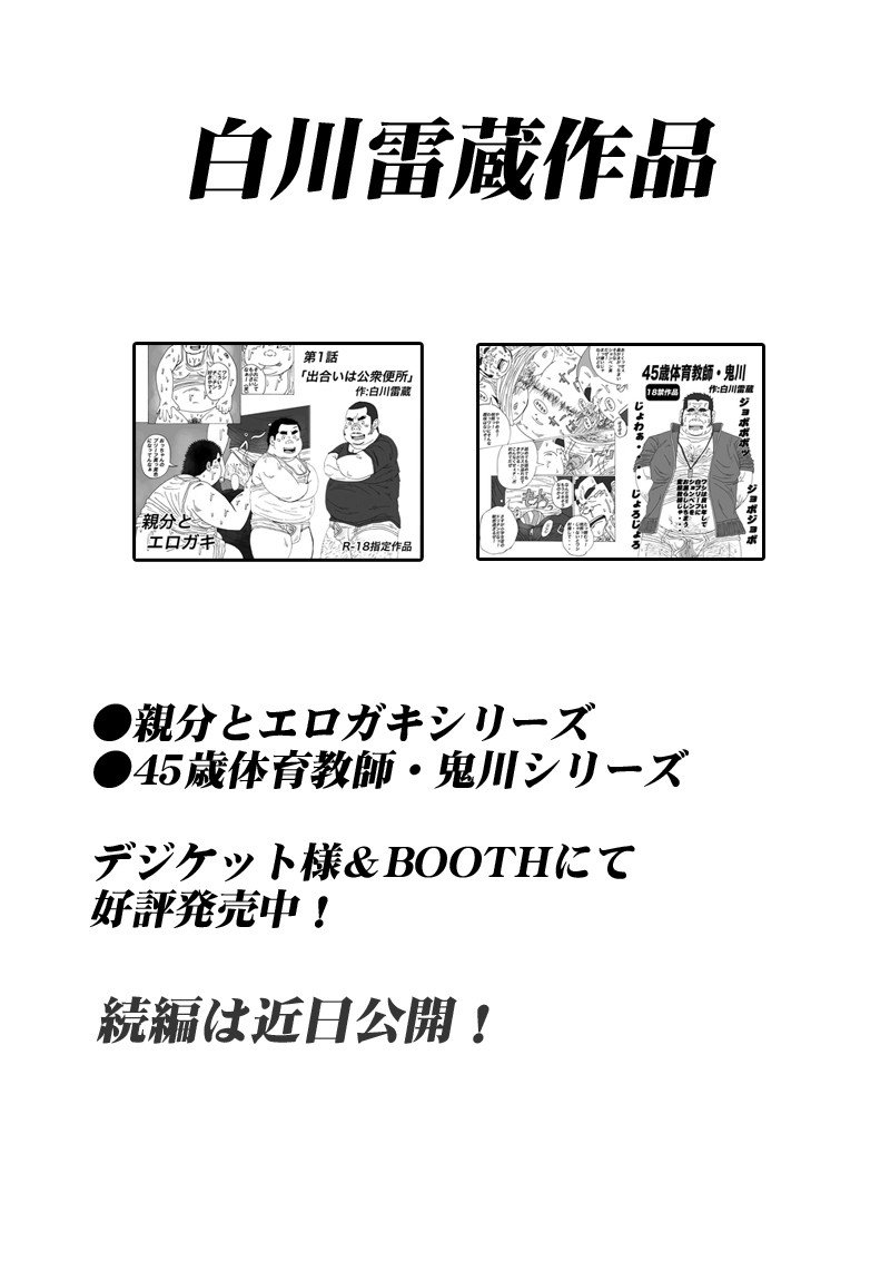 [Fuuraibou Toraya (Shirakawa Raizou)] Buta to Gorilla [Digital] page 17 full