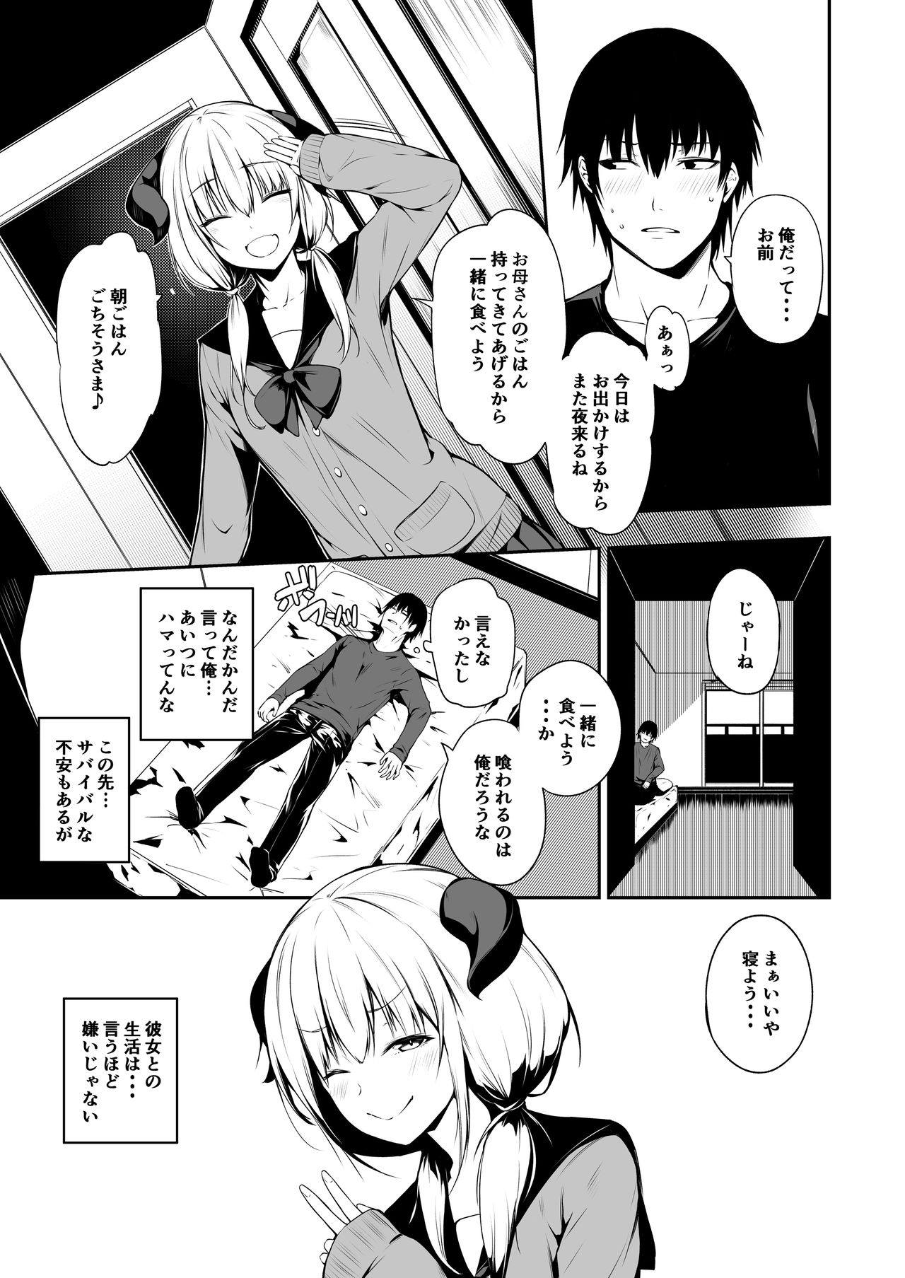 [Trinity Kyoudan (Yukisaki MIALE)] JK Succubus-chan wa Sakusei Shitai! [Digital] page 24 full