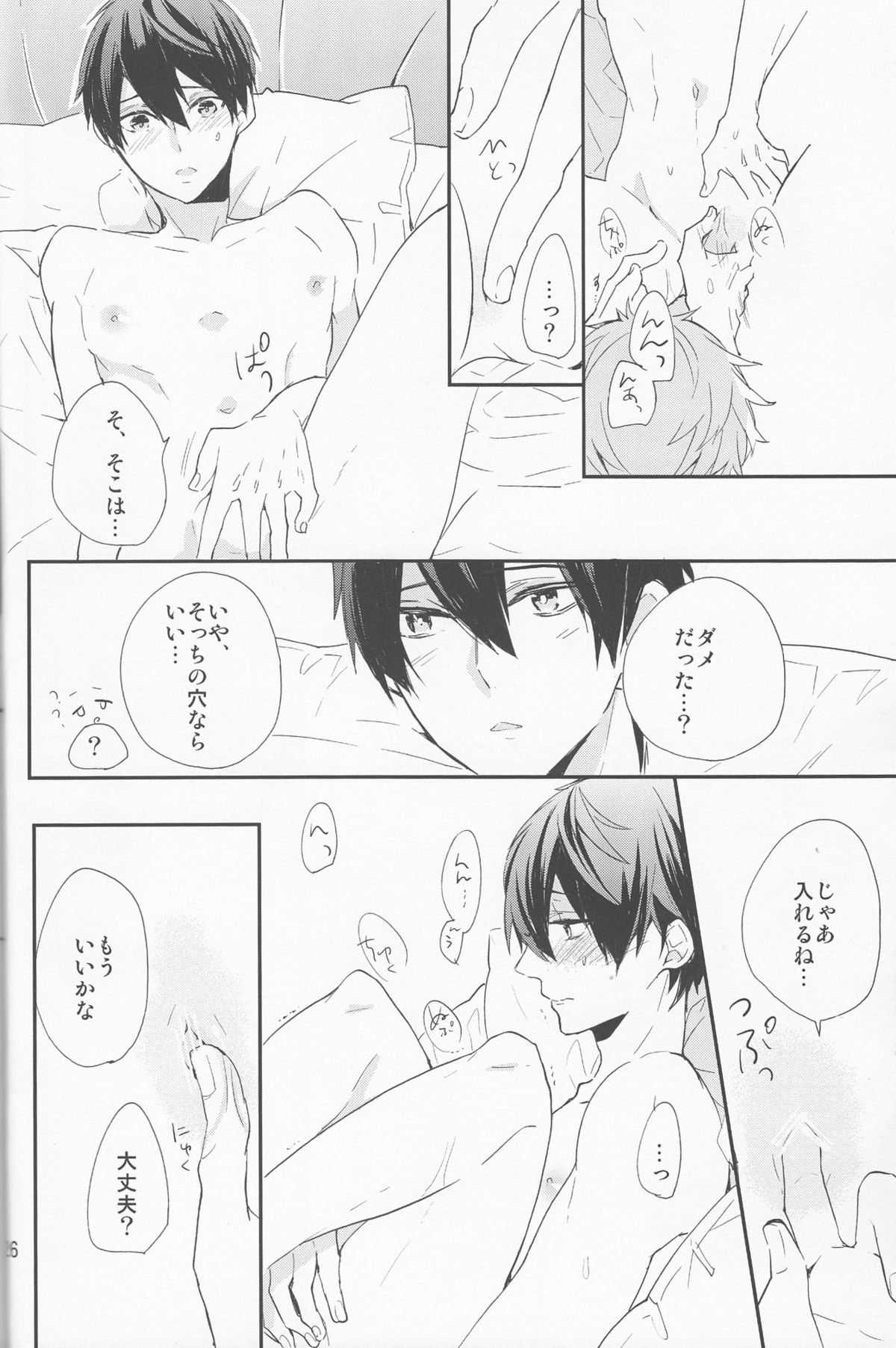 (C87) [delica (Mito)] Shouboushi to Ningyo no Hon. (Free!) page 25 full