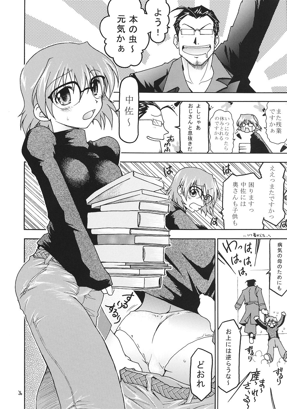 (SC24) [RED RIBBON REVENGER (Ibuki Wataru, Makoushi, Takatoo Juna)] Hagane (Fullmetal Alchemist) page 25 full