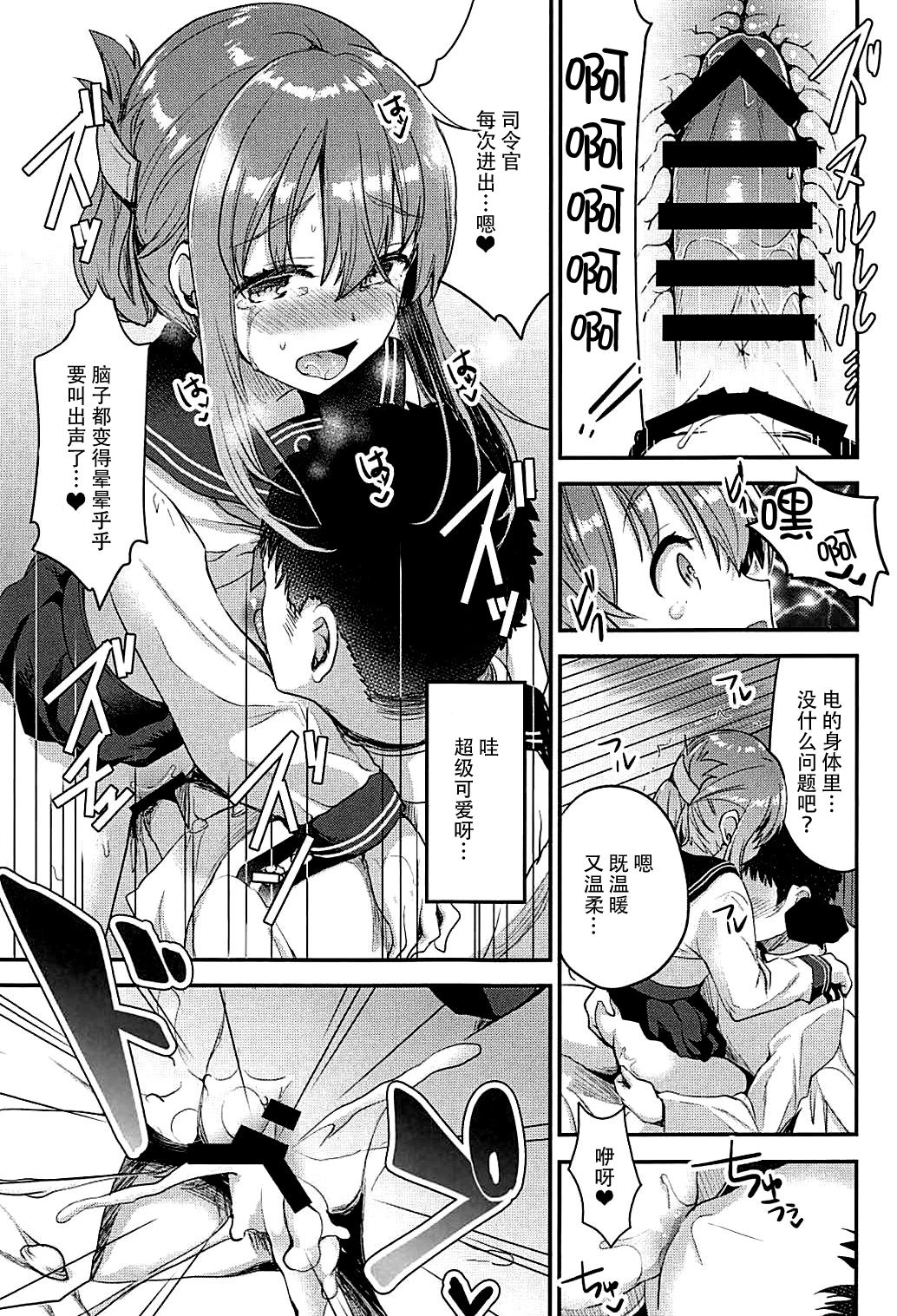 (C93) [Otabe Dynamites (Otabe Sakura)] Teitoku o Dame ni suru Junyuu Tekoki Ikazuchi Inazuma Hen (Kantai Collection -KanColle-) [Chinese] [脸肿汉化组] page 20 full