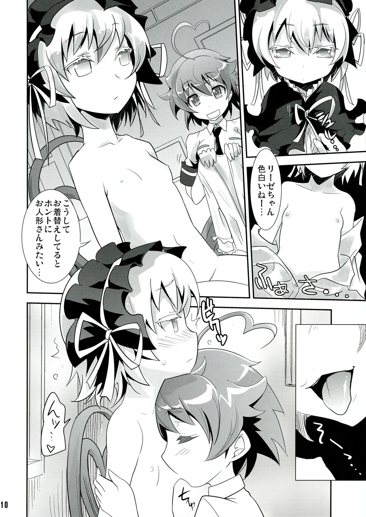 (C84) [Genocidou (Moritaka Takashi)] ARCANA JUICE 6 (Arcana Heart) page 10 full