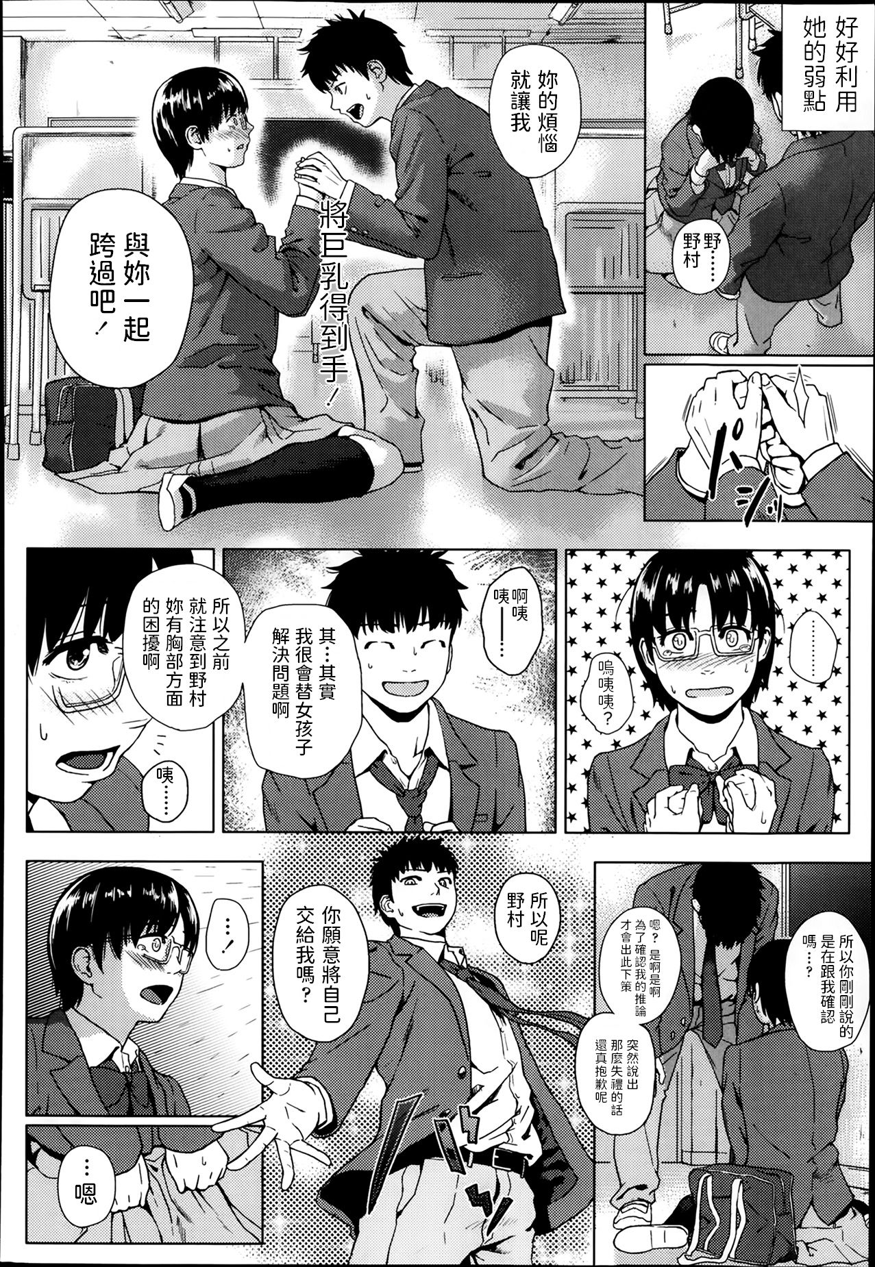 [makki] Nayamigoto (COMIC Koh Vol. 1) [Chinese] page 8 full