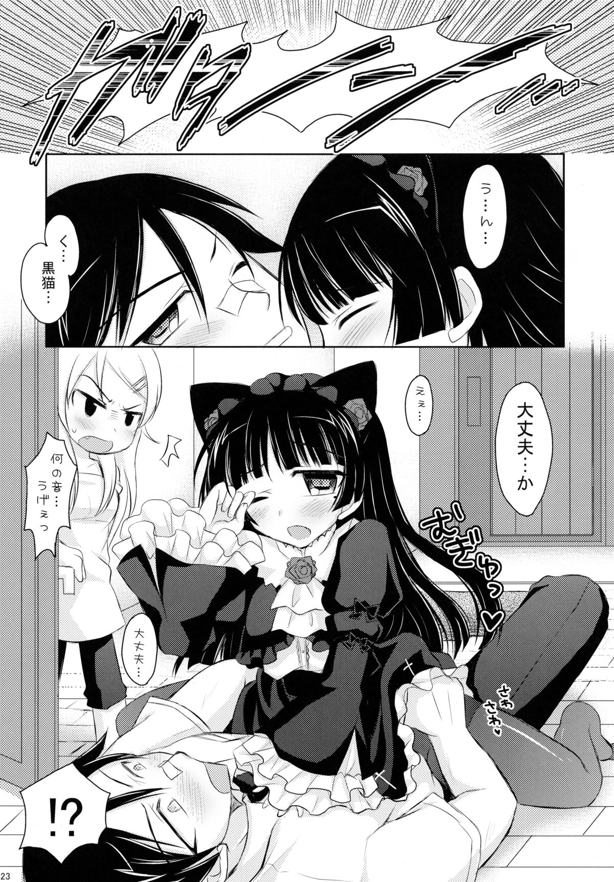 (COMIC1☆5)  [Angel☆Tear (Togo)] Ore to Kuroneko no Himitsu (Ore no Imouto ga Konna ni Kawaii Wake ga Nai) page 23 full