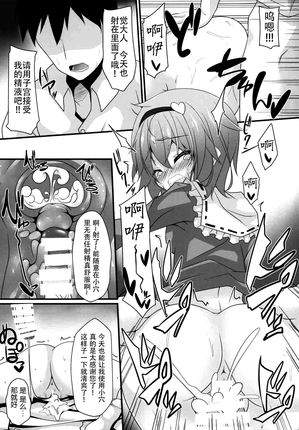 (Reitaisai 12) [Right away (Sakai Minato)] Satori-shiki Pet no Yashinaikata (Touhou Project) [Chinese] [无毒汉化组] page 14 full