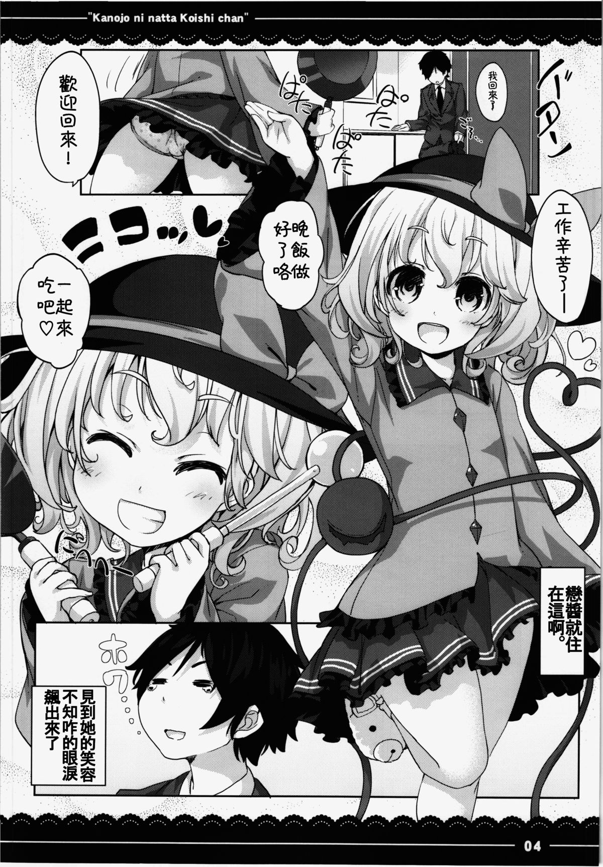 (Reitaisai 12) [Itou Life] Kanojo ni Natta Koishi-chan (Touhou Project) [Chinese] [oo君の個人漢化] page 7 full