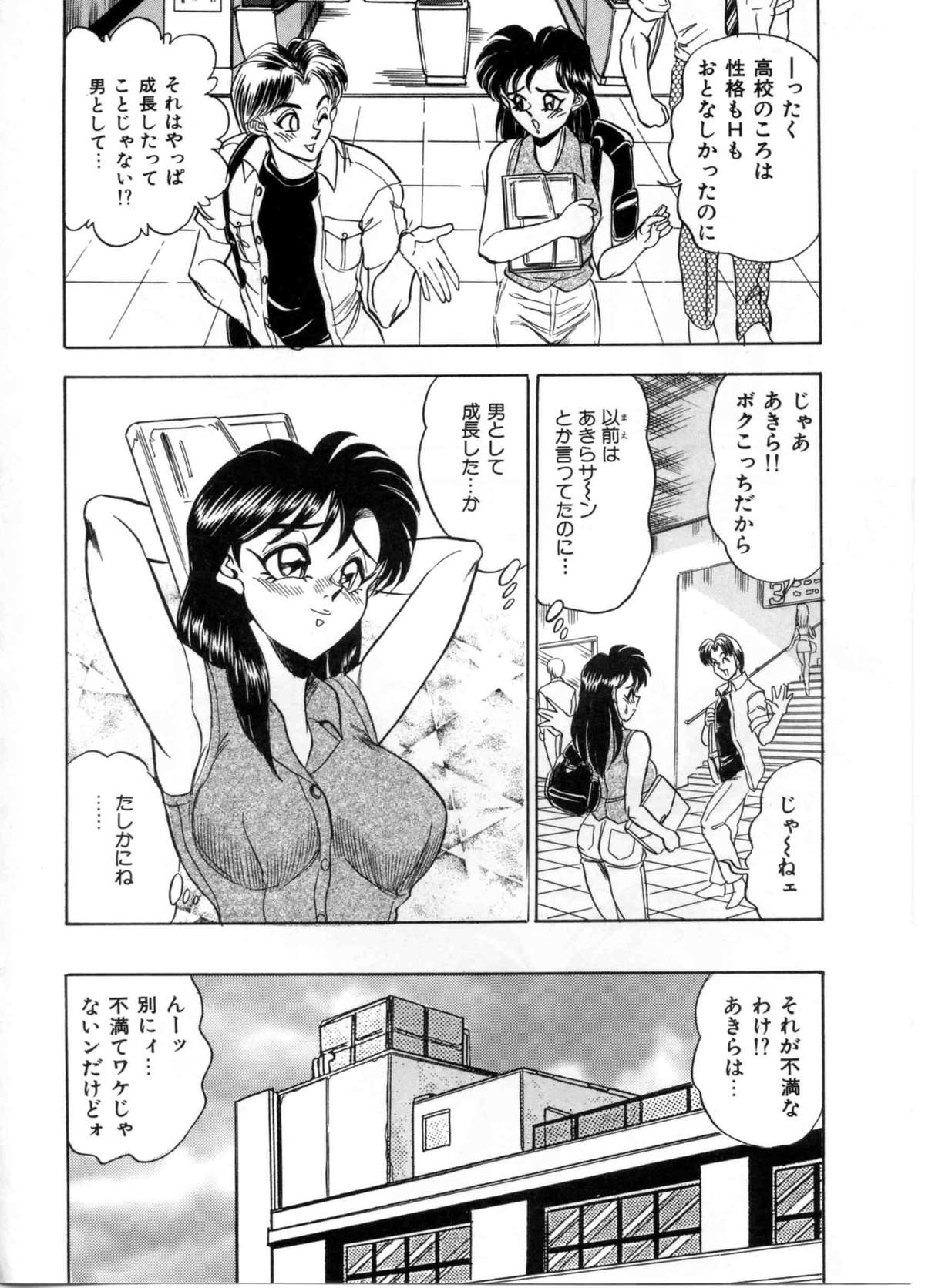 [Tsukushino Makoto] Sexual Paradise page 84 full