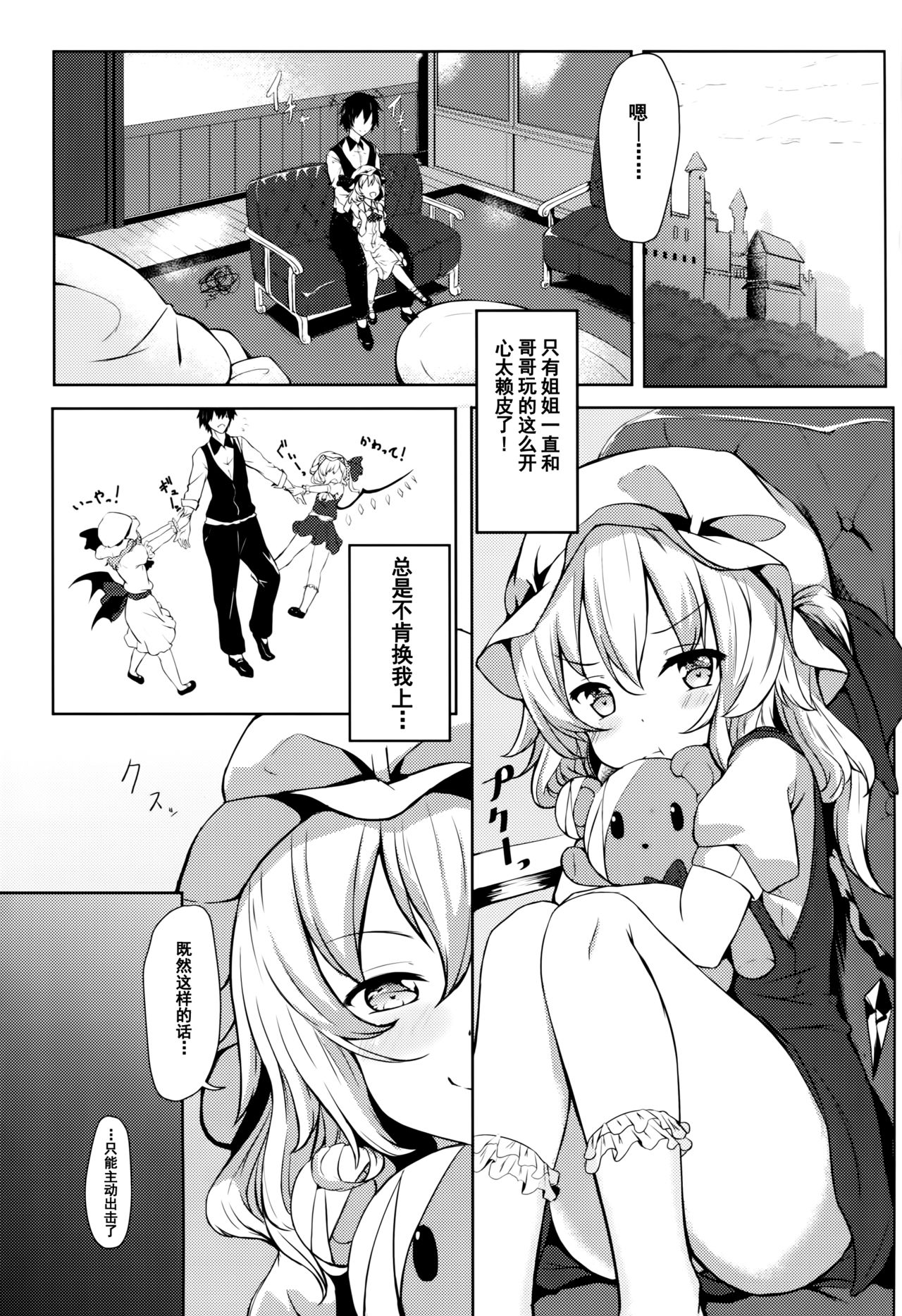 (Reitaisai 14) [@mousse (Yukisiro Arte)] Flan-chan kara Yuuwaku Saretai!! (Touhou Project) [Chinese] [Kanade汉化组] page 5 full