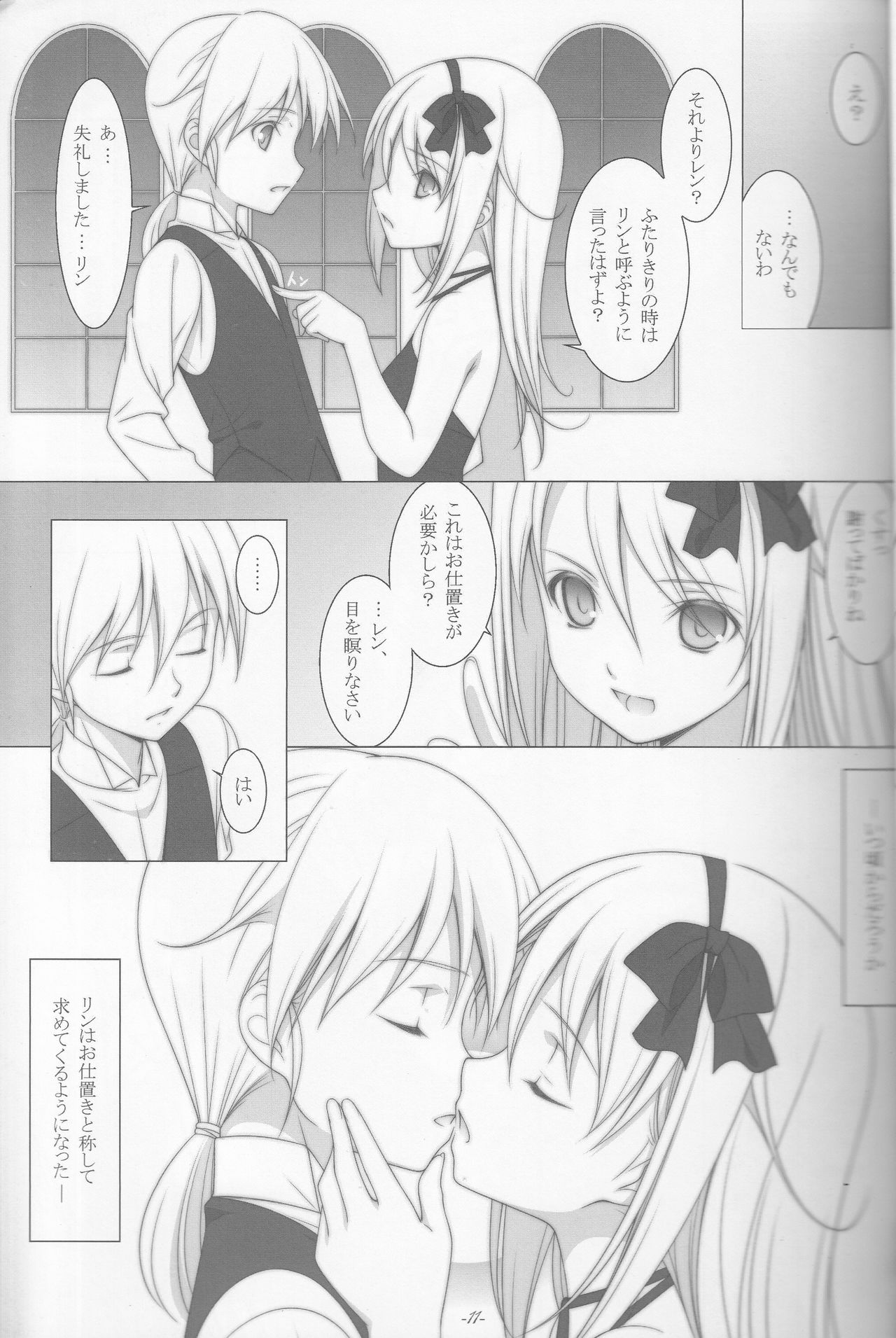 (C80) [Yuusha-sama Go-ikkou (Nemigi Tsukasa)] Last Farewell (VOCALOID) page 10 full